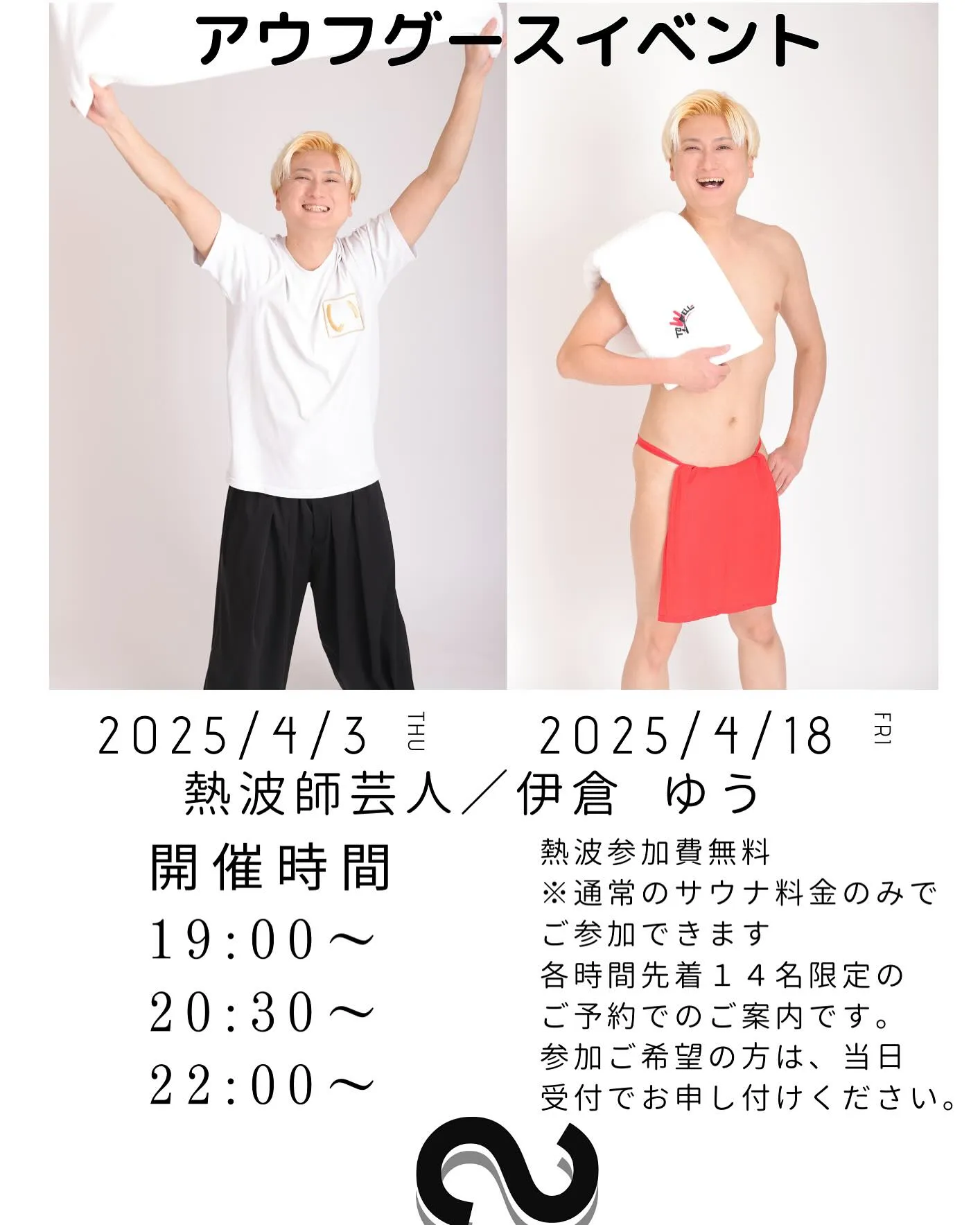 【🔥SENSE sauna 4月＆5月前半イベントスケジュー...