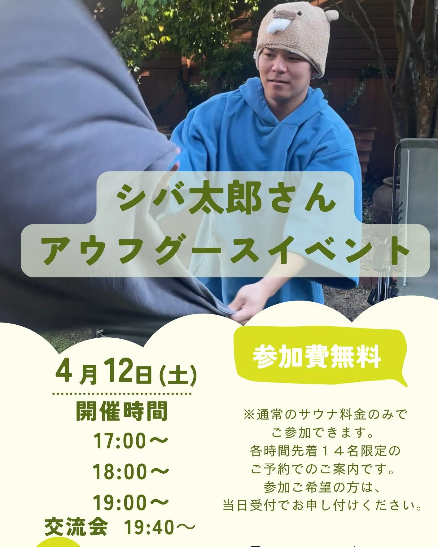 【🔥SENSE sauna 4月＆5月前半イベントスケジュー...