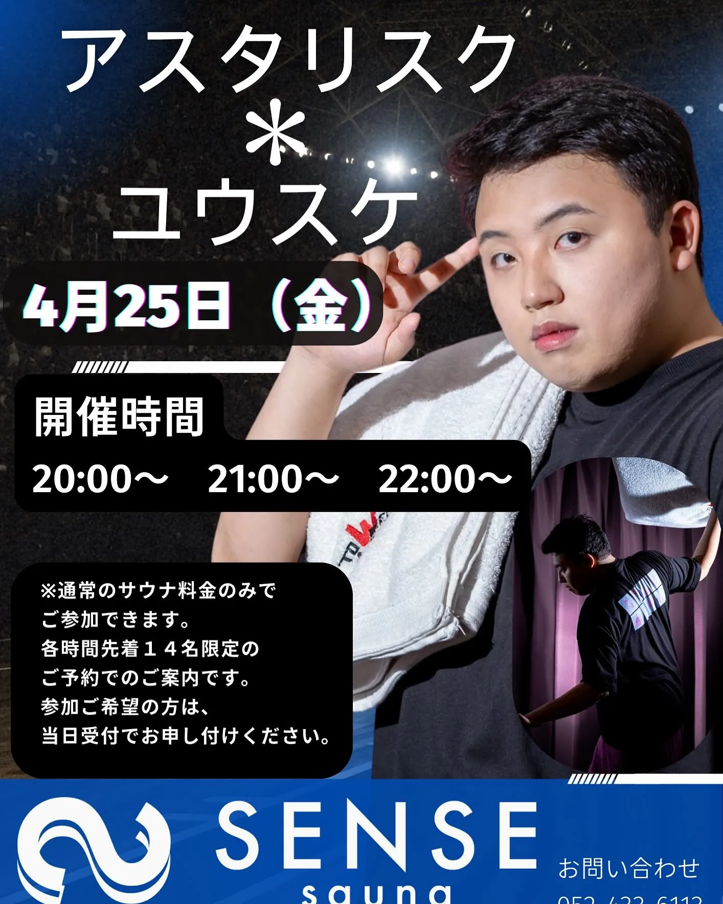 【🔥SENSE sauna 4月＆5月前半イベントスケジュー...