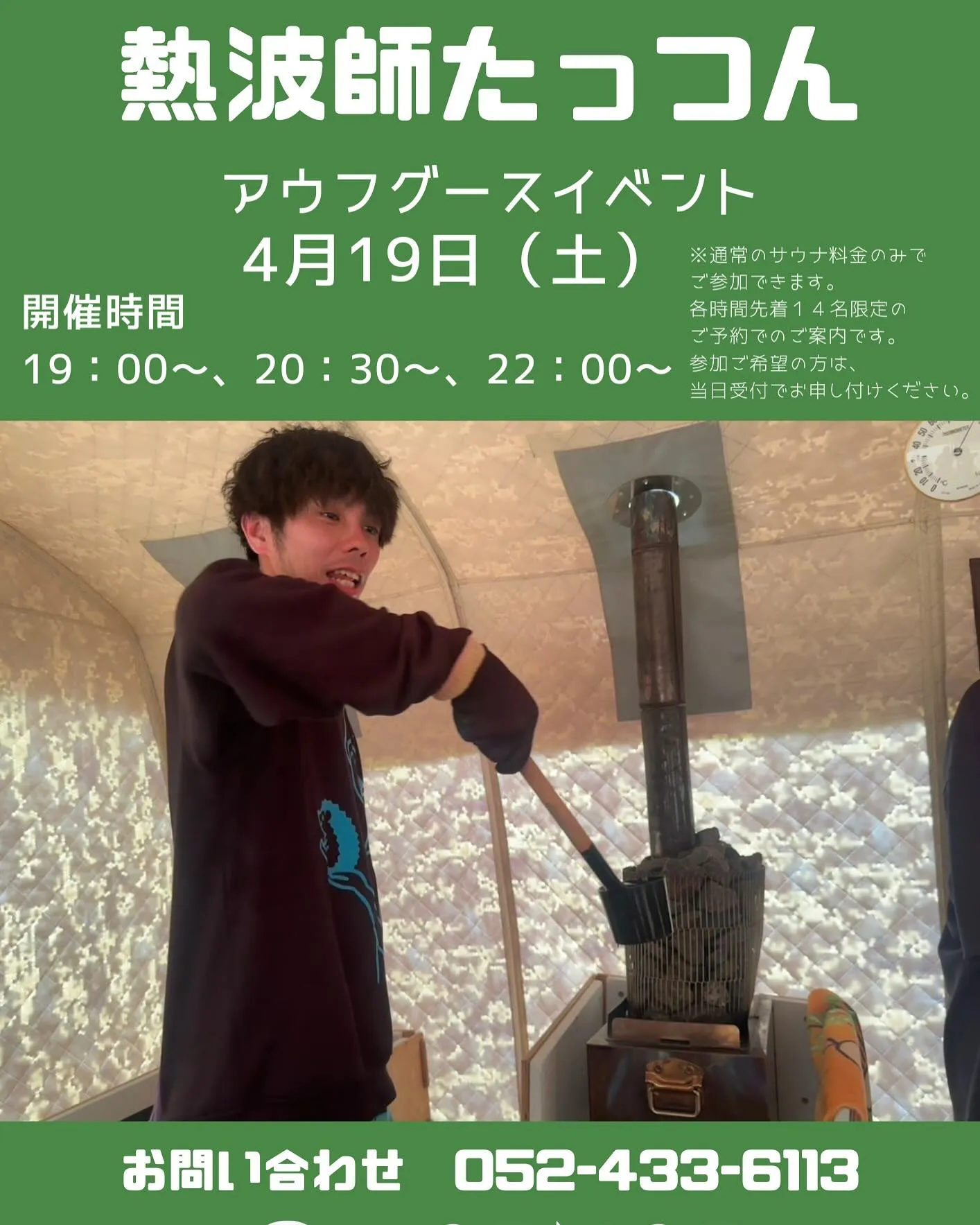 【🔥SENSE sauna 4月＆5月前半イベントスケジュー...