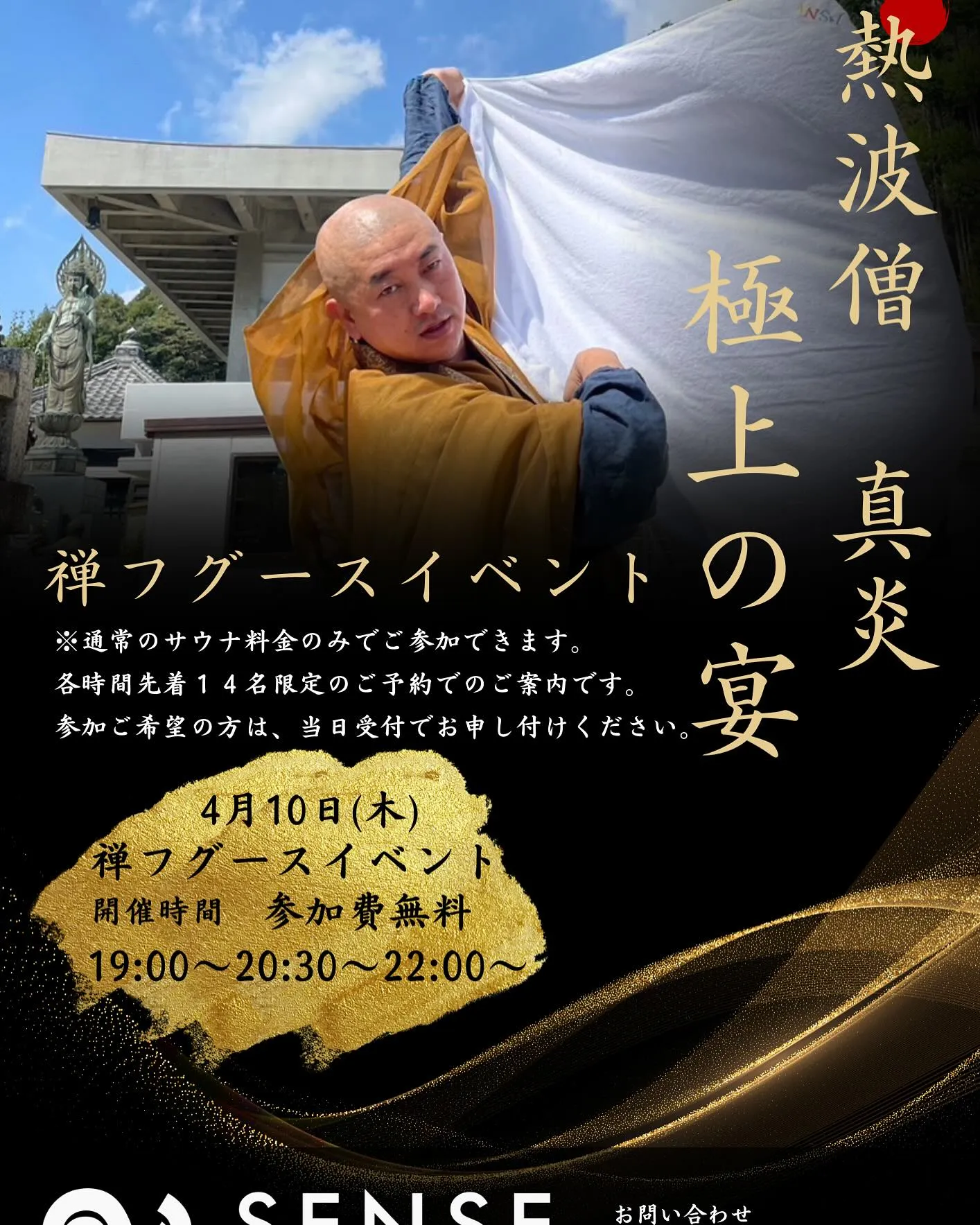 【🔥SENSE sauna 4月＆5月前半イベントスケジュー...