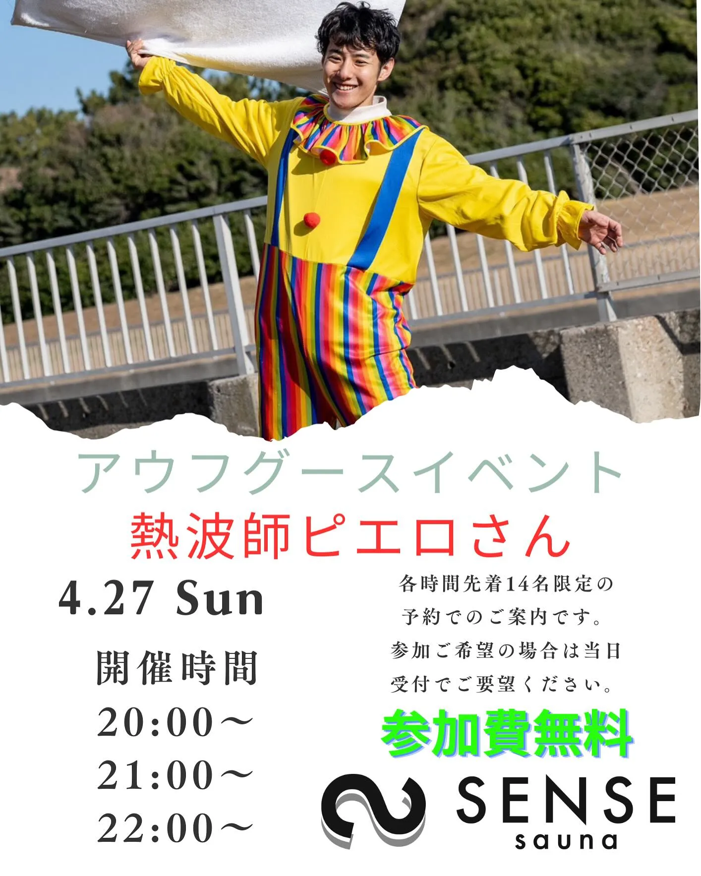 【🔥SENSE sauna 4月＆5月前半イベントスケジュー...