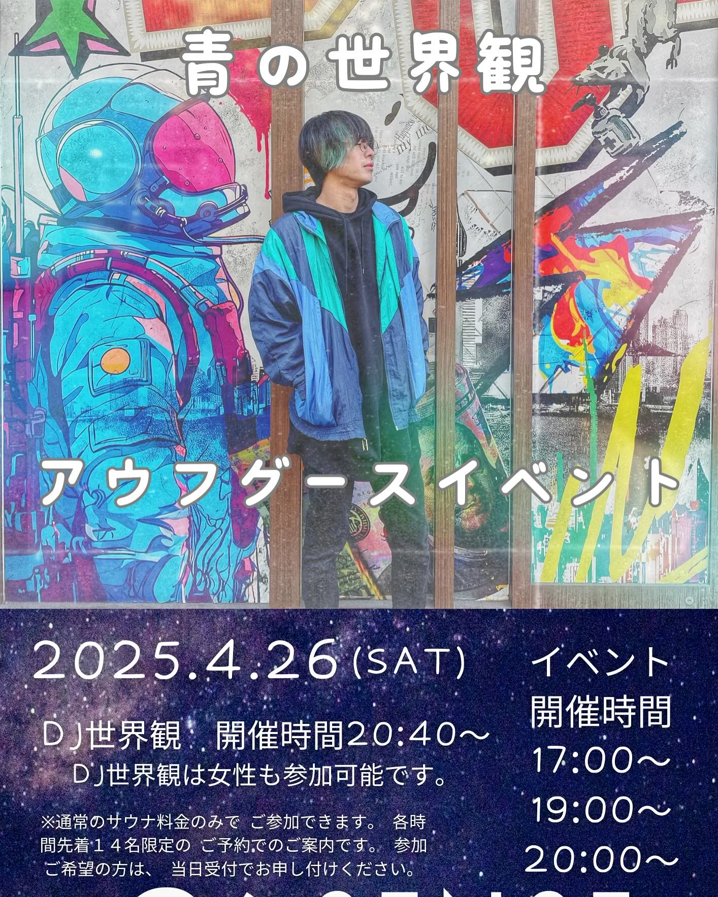 【🔥SENSE sauna 4月＆5月前半イベントスケジュー...