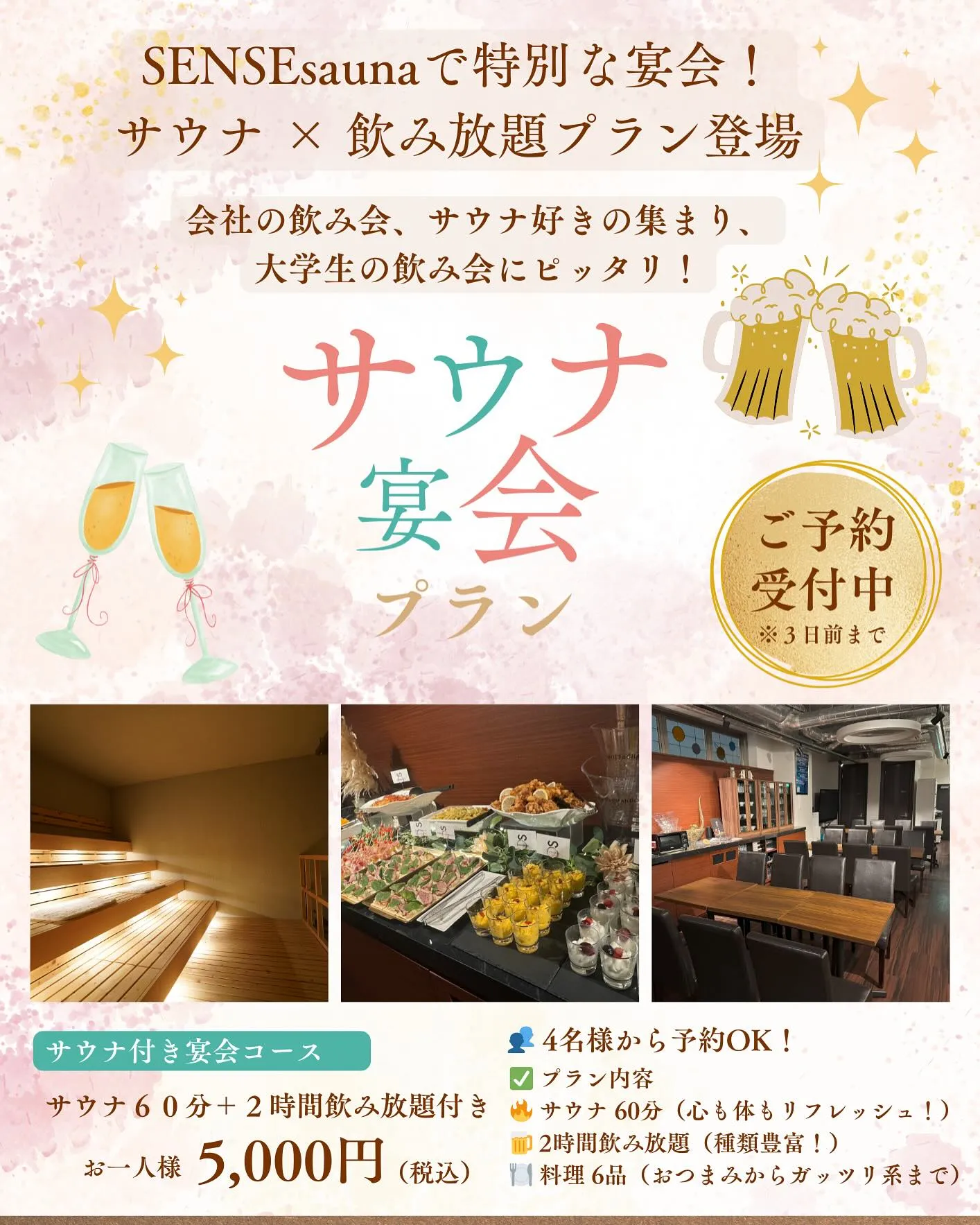 【🔥SENSE sauna 4月＆5月前半イベントスケジュー...