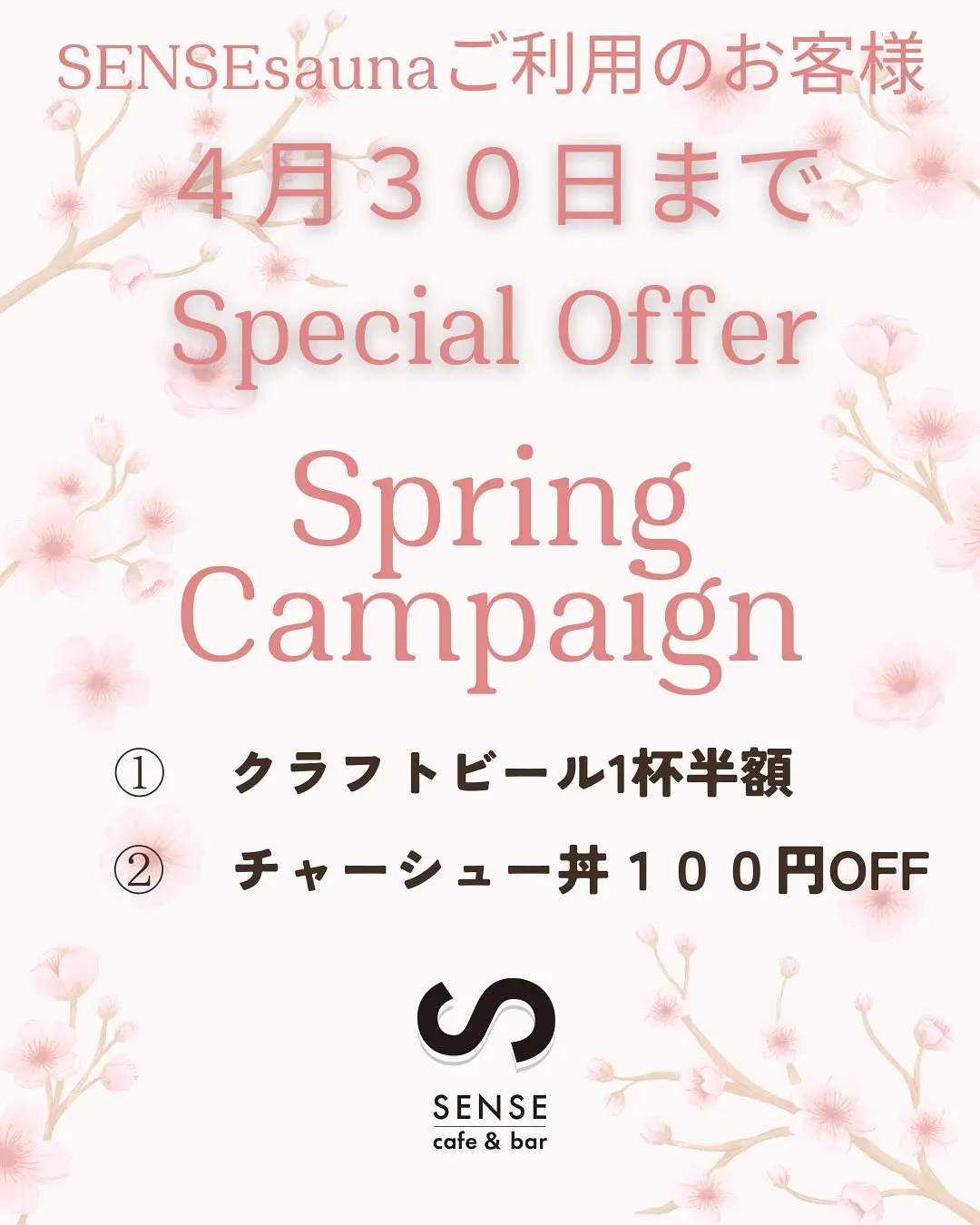 【🔥SENSE sauna 4月＆5月前半イベントスケジュー...