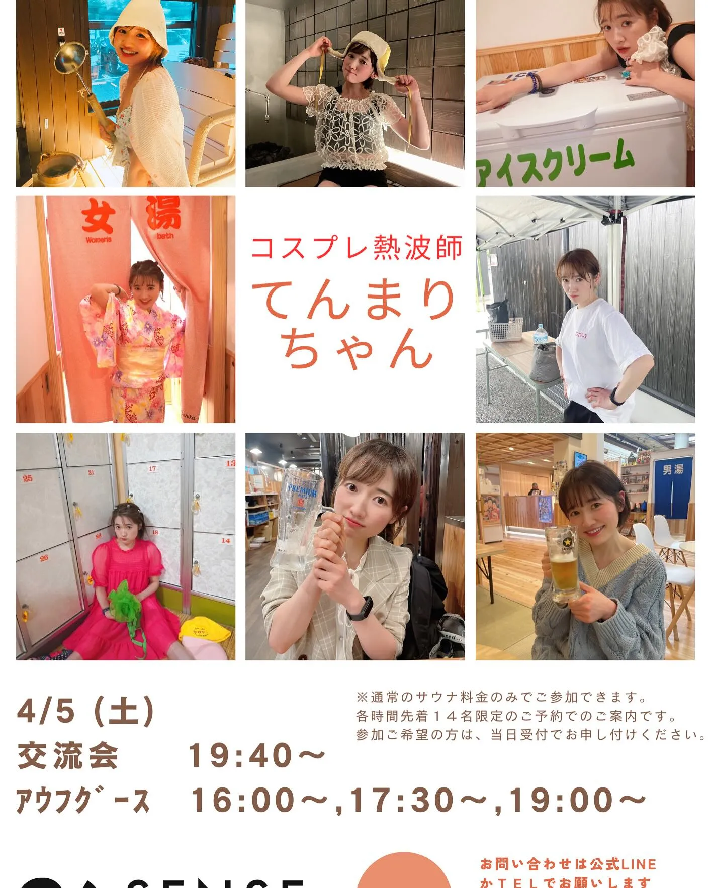 【🔥SENSE sauna 4月＆5月前半イベントスケジュー...