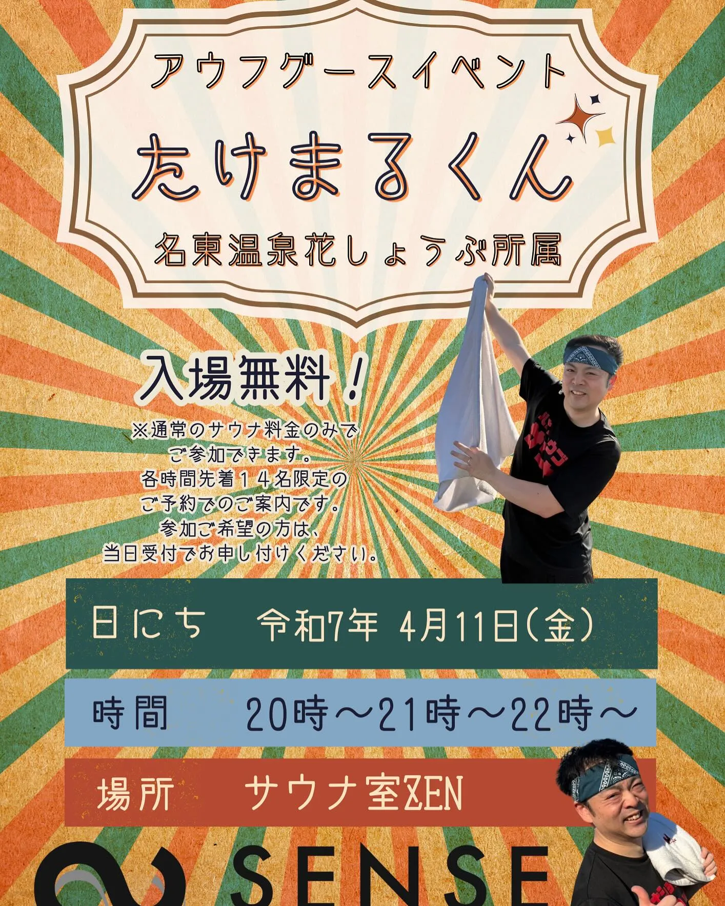 【🔥SENSE sauna 4月＆5月前半イベントスケジュー...