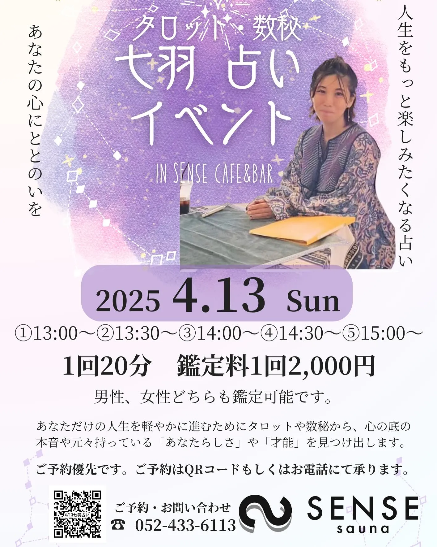 【🔥SENSE sauna 4月＆5月前半イベントスケジュー...