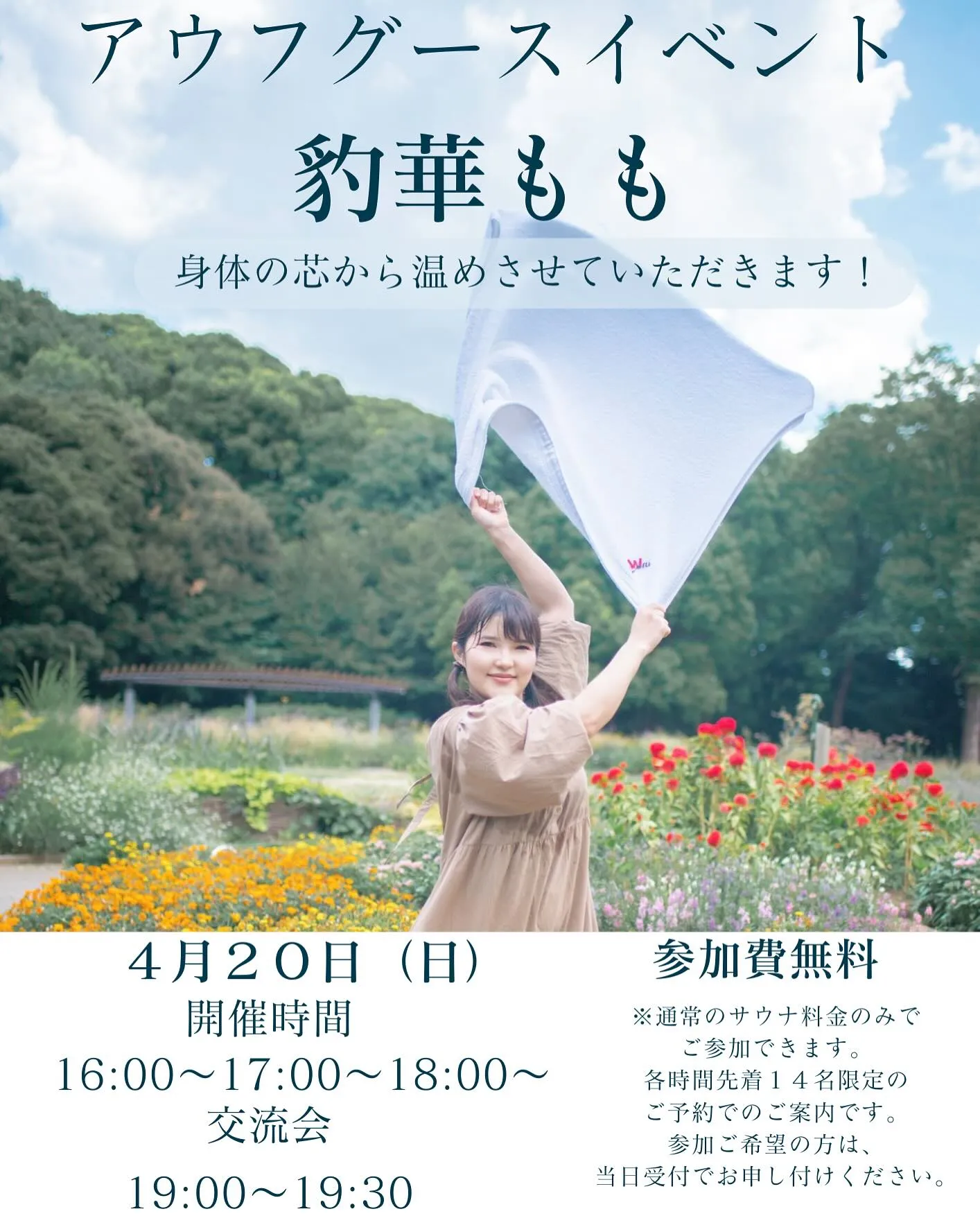 【🔥SENSE sauna 4月＆5月前半イベントスケジュー...