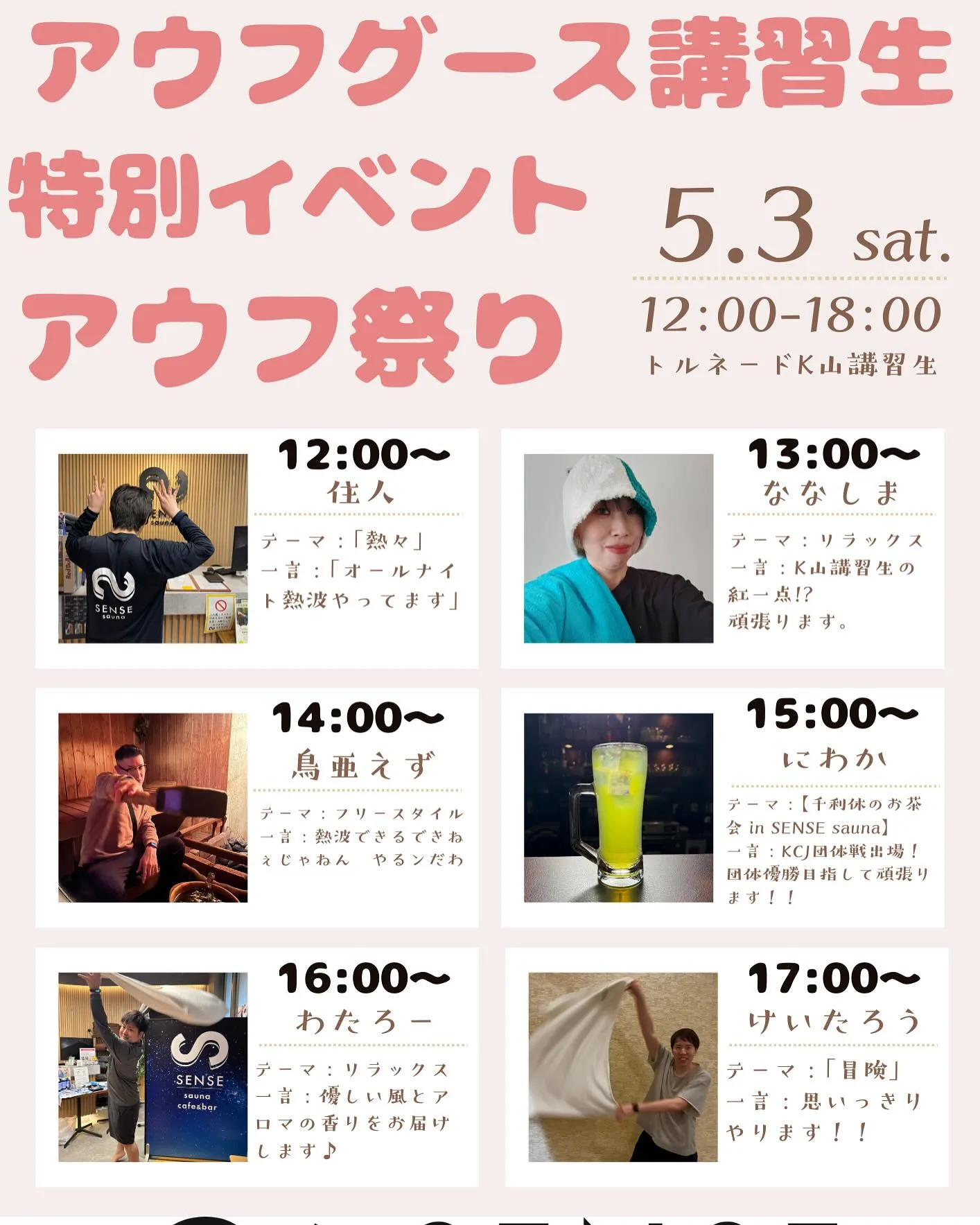 🌿【5月イベント情報】SENSE sauna🌿