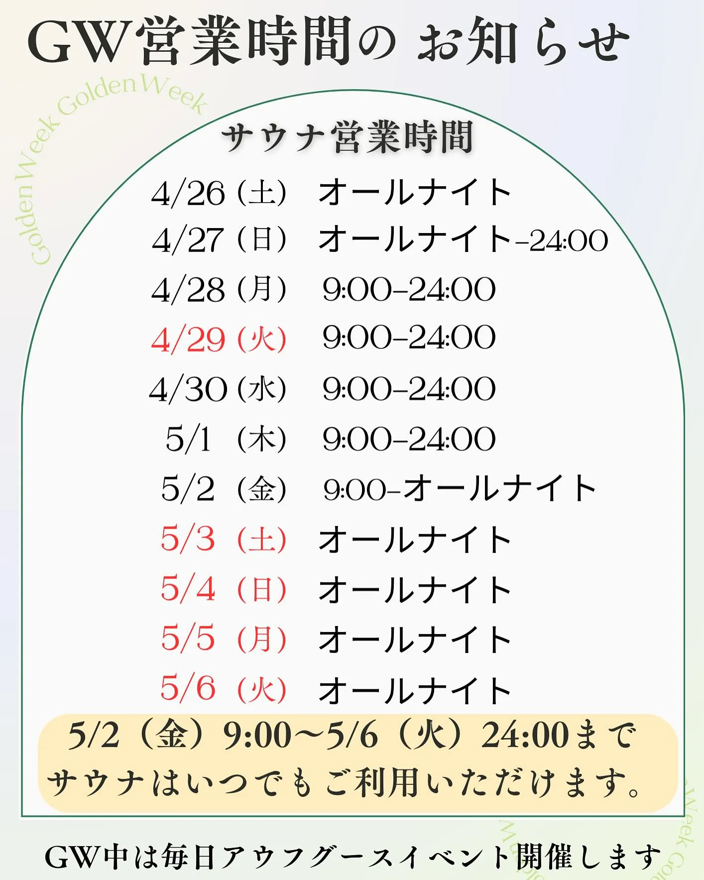 🌿【5月イベント情報】SENSE sauna🌿