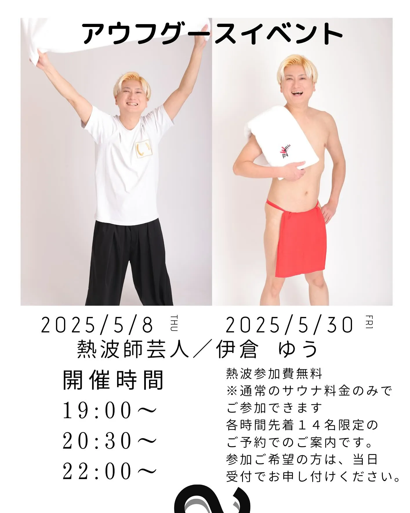 🌿【5月イベント情報】SENSE sauna🌿