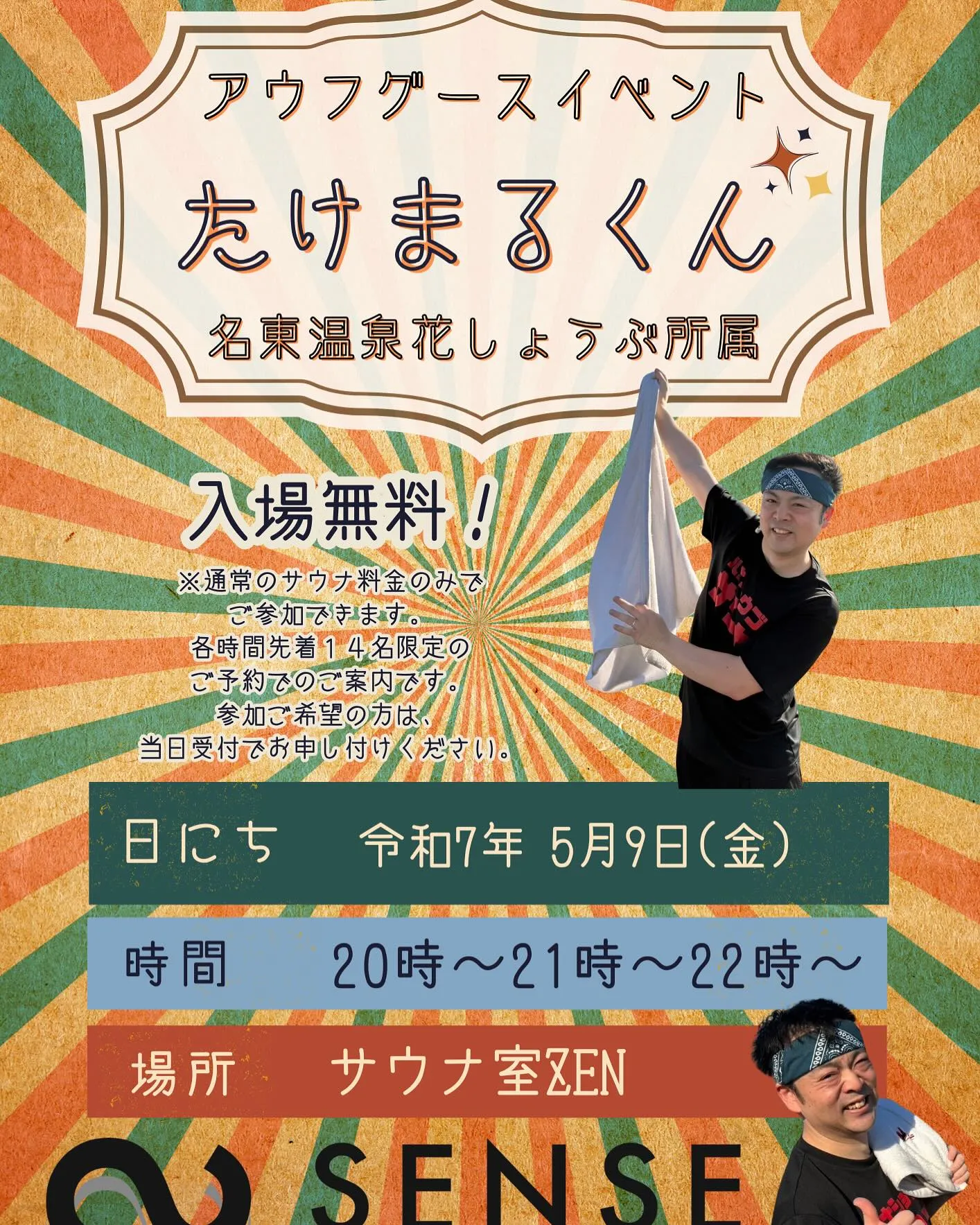 🌿【5月イベント情報】SENSE sauna🌿
