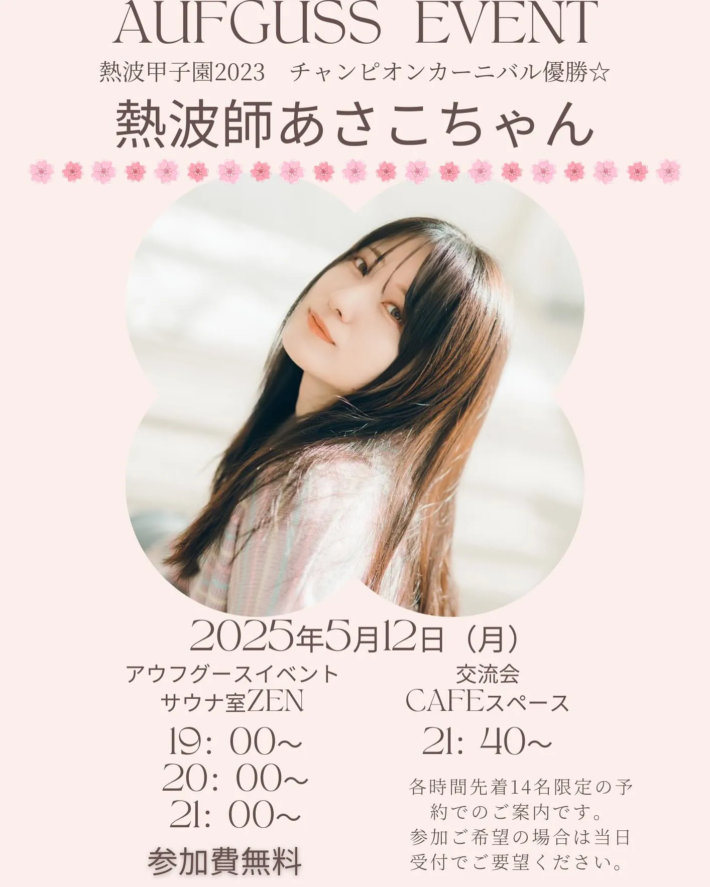 🌿【5月イベント情報】SENSE sauna🌿