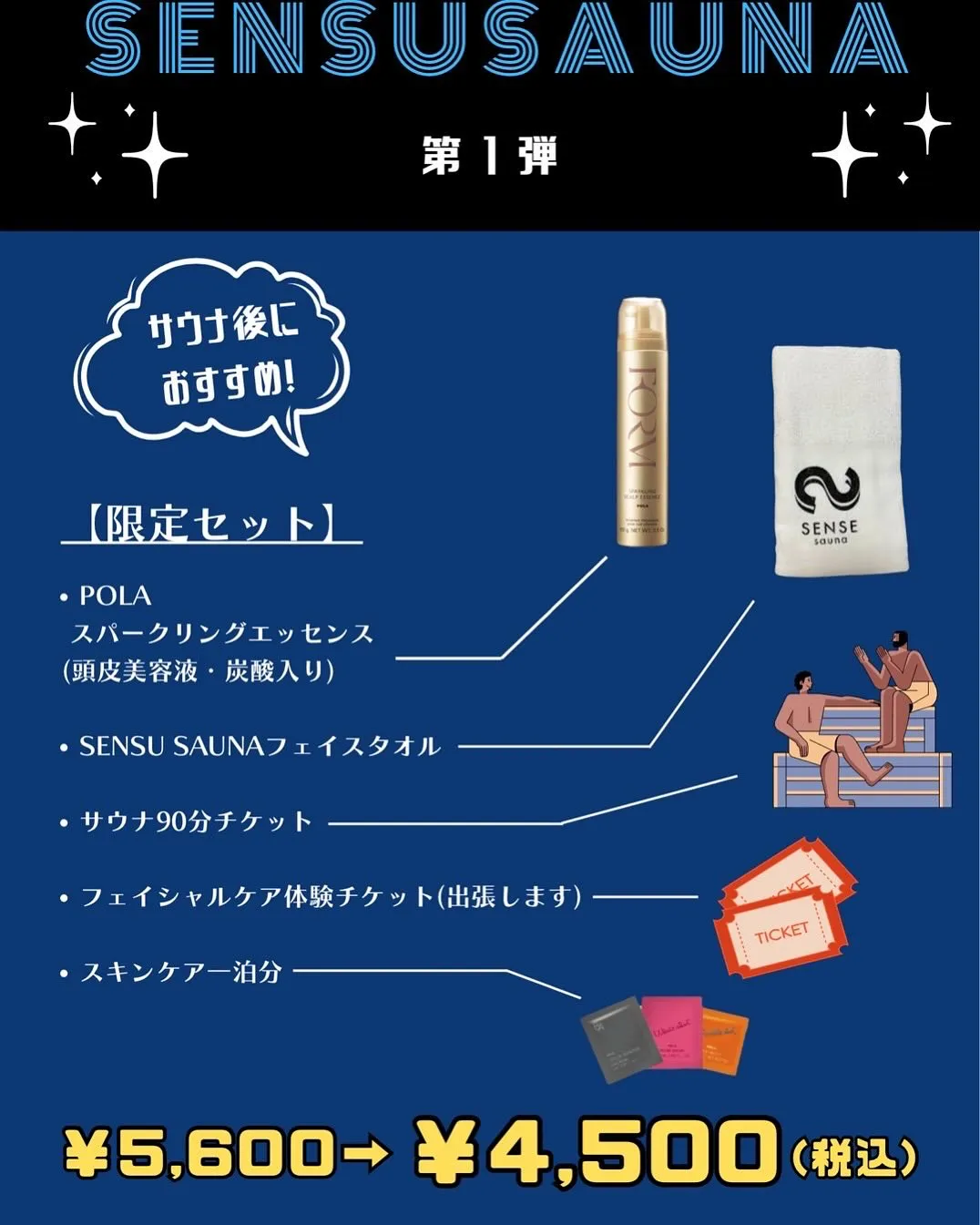 🌿【5月イベント情報】SENSE sauna🌿