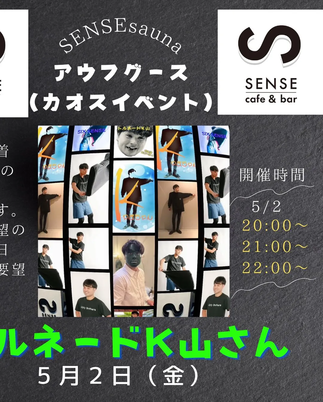 🌿【5月イベント情報】SENSE sauna🌿
