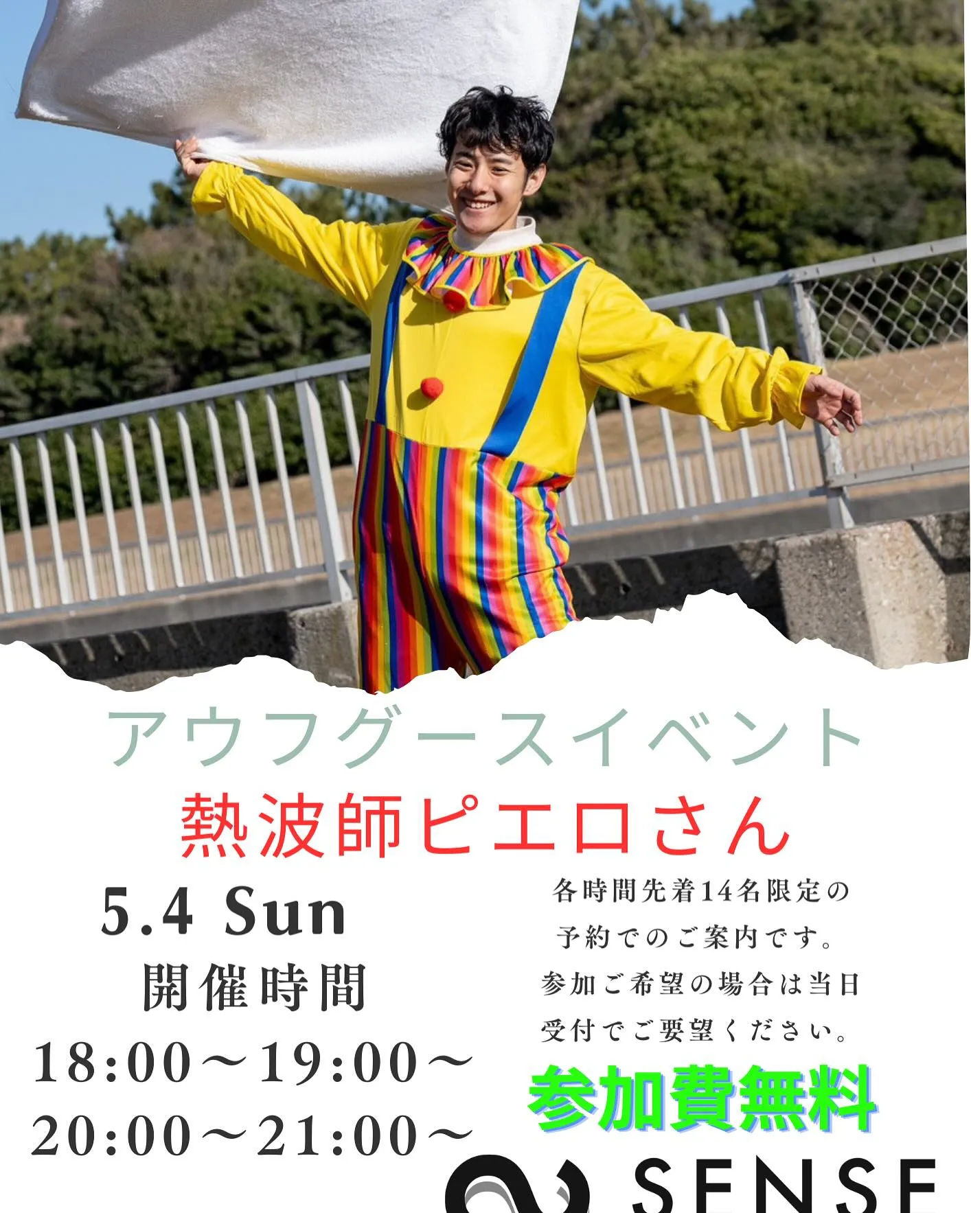 🌿【5月イベント情報】SENSE sauna🌿