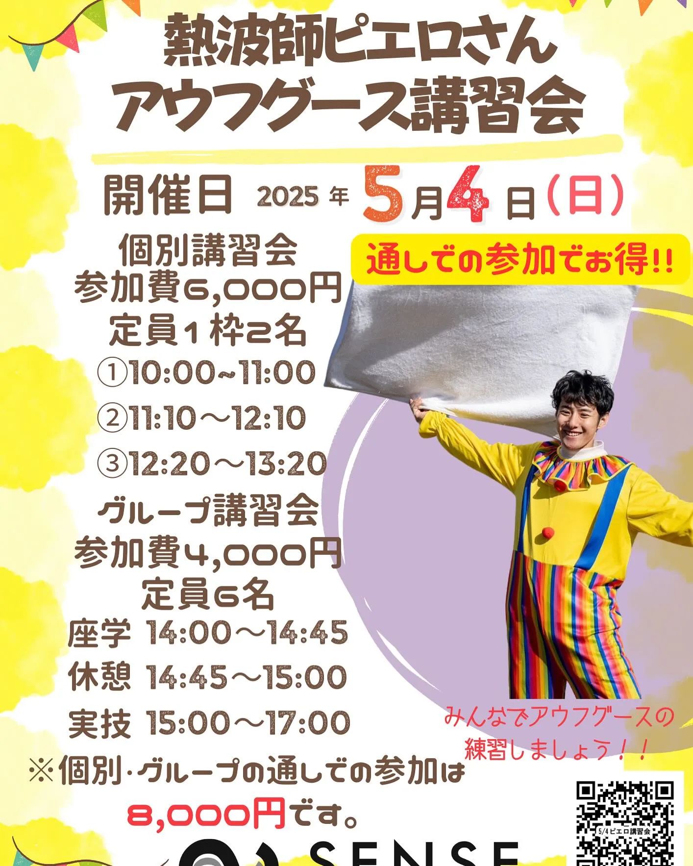 🌿【5月イベント情報】SENSE sauna🌿