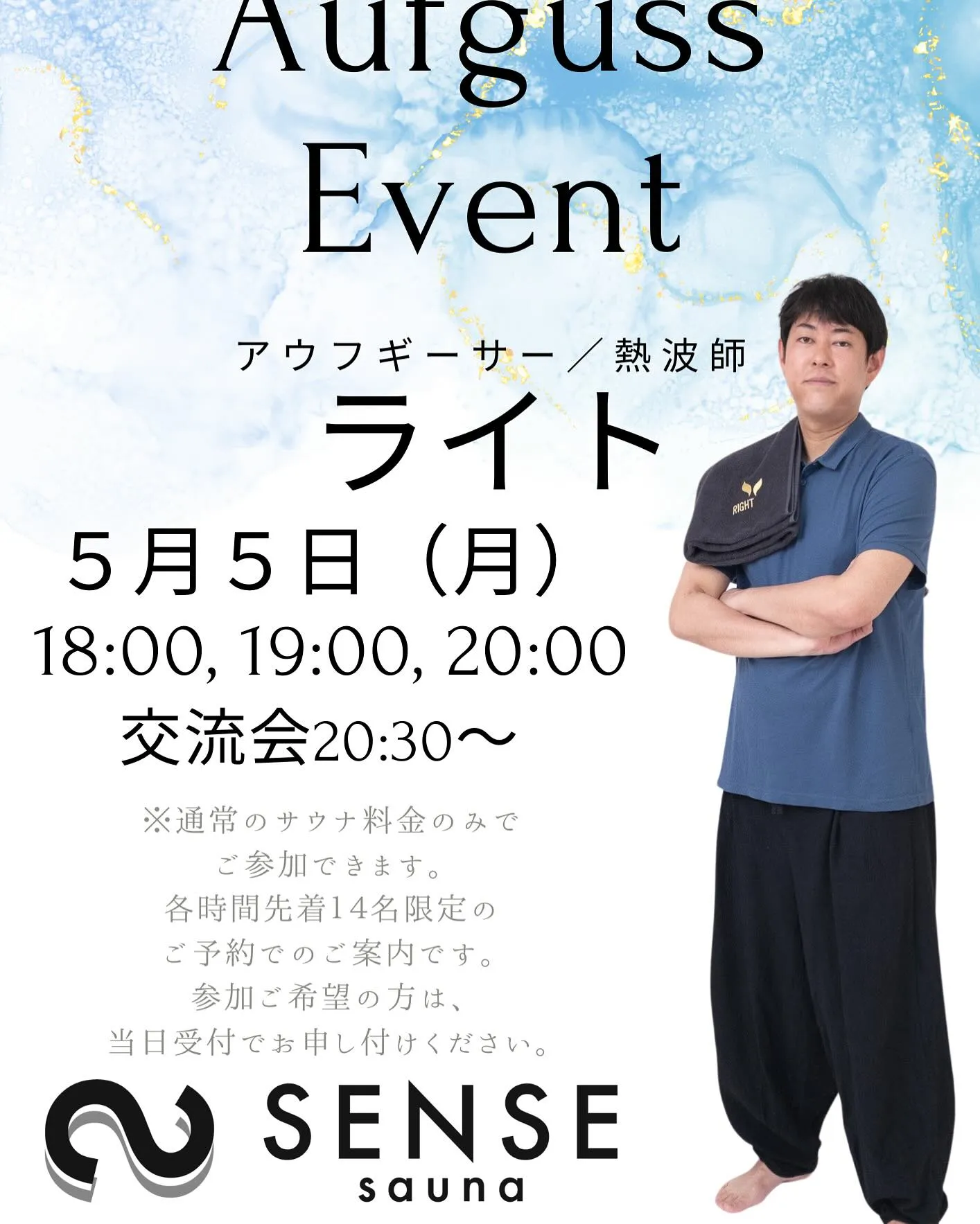 🌿【5月イベント情報】SENSE sauna🌿