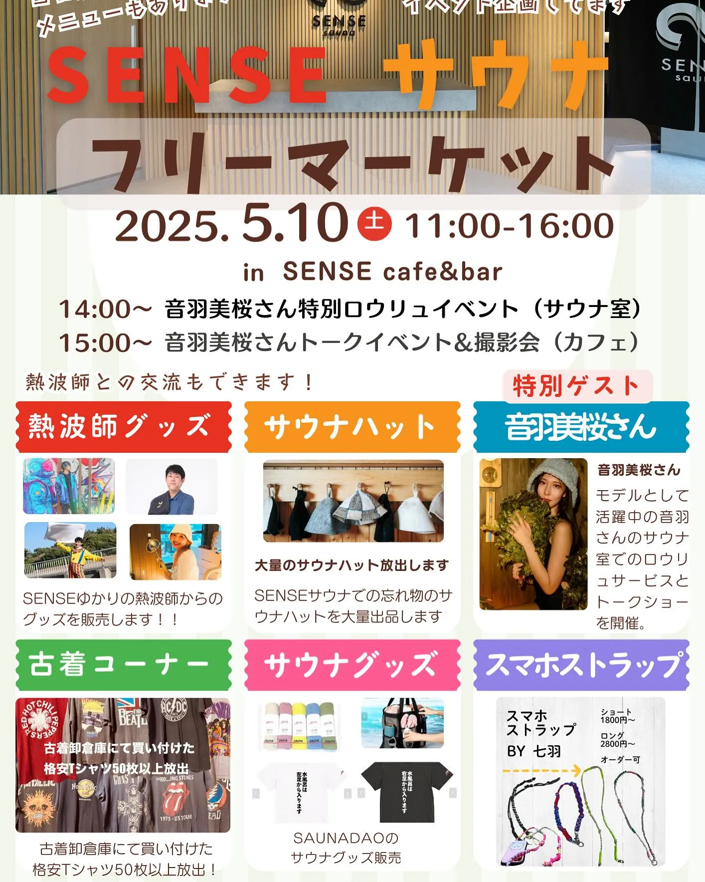【5/10(土)開催！SENSEサウナフリマ】