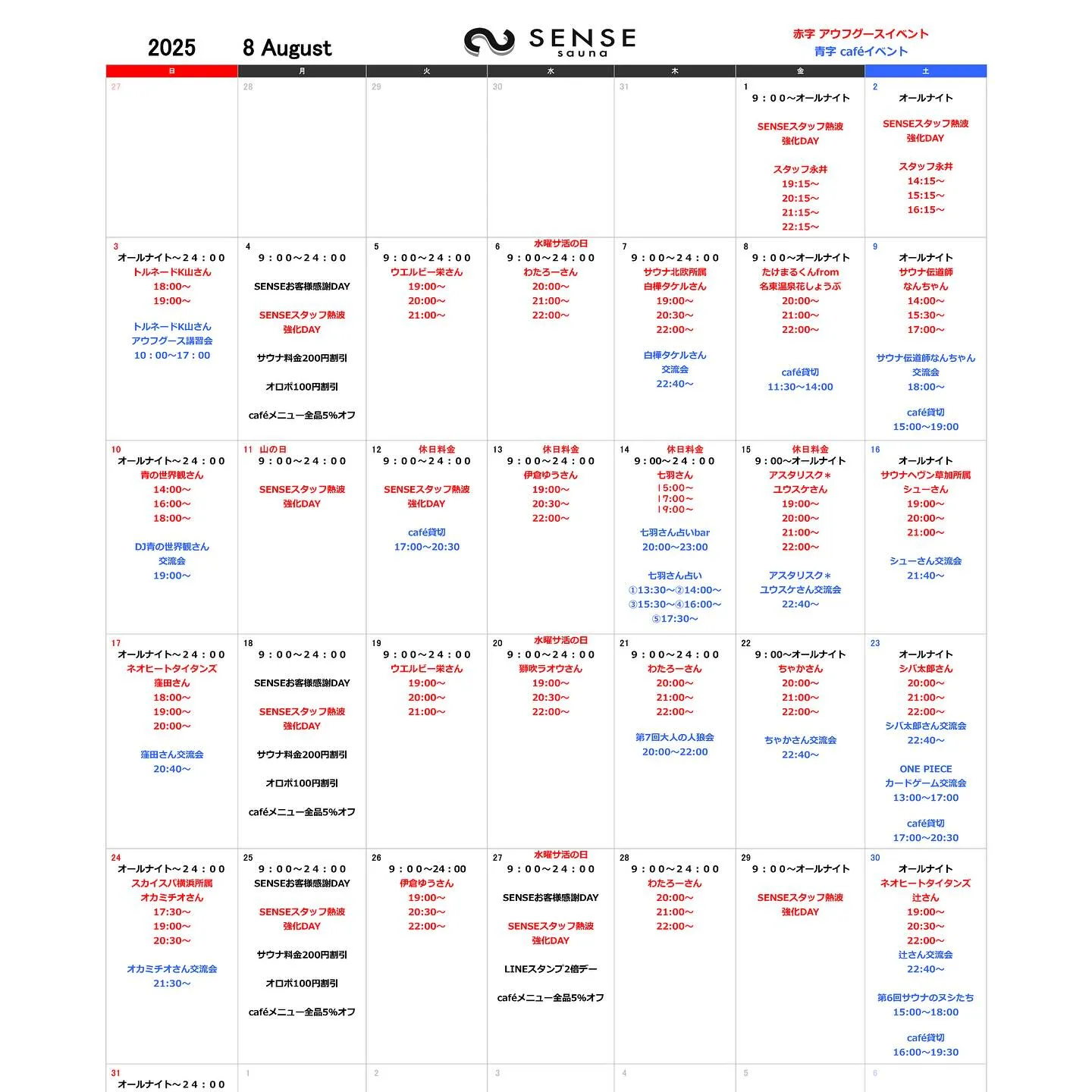🔥【8月のアウフグースイベント情報📅】