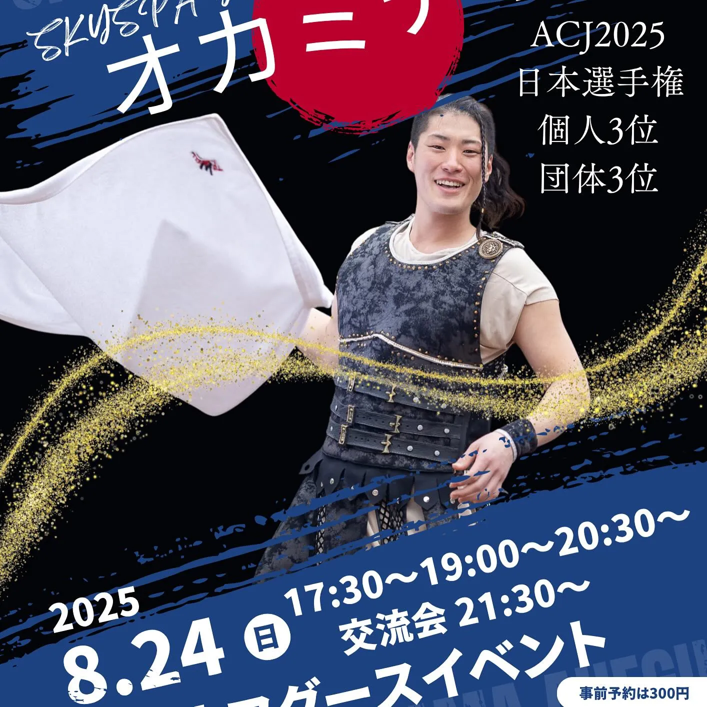 🔥【8月のアウフグースイベント情報📅】