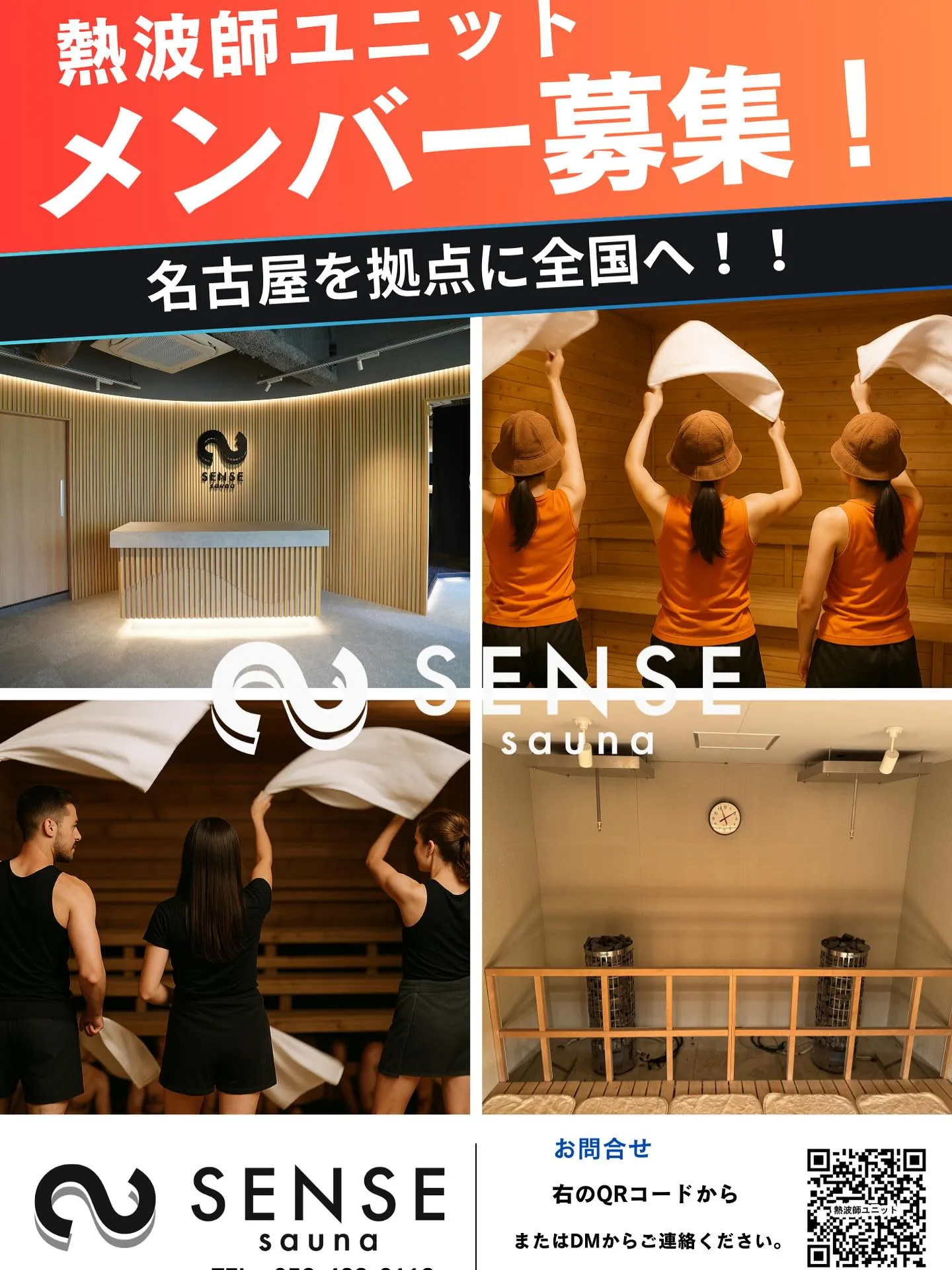 🔥✨【SENSE sauna 熱波師オーディション開催！】✨...