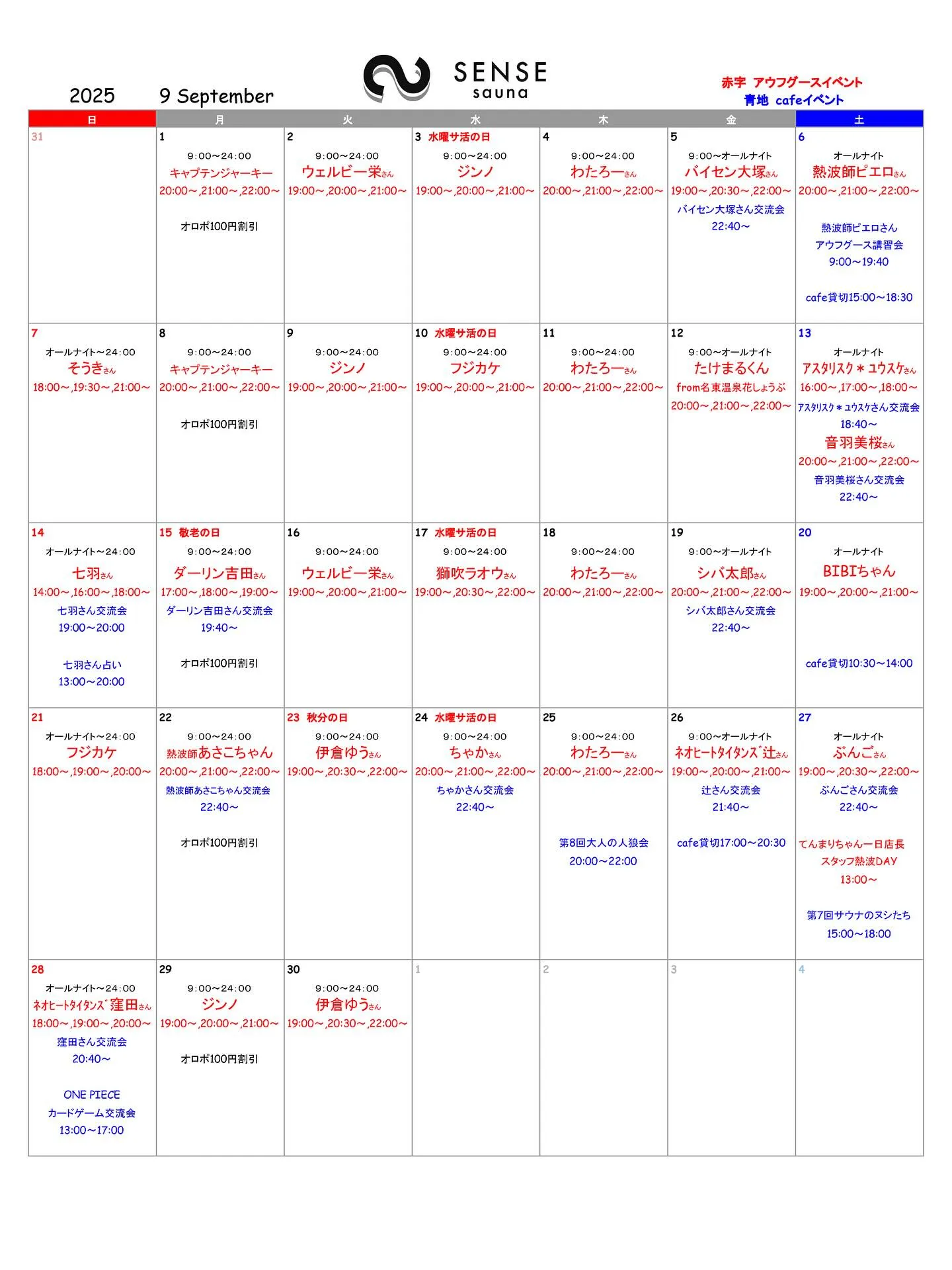 🧖‍♂️🔥 SENSE sauna 9月イベント情報 🔥🧖‍...