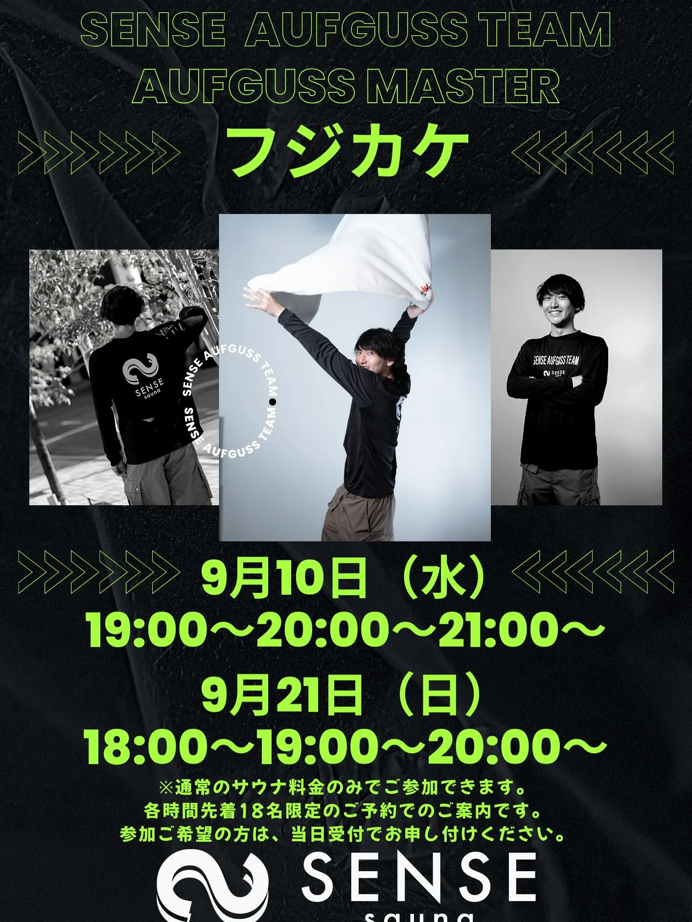 🧖‍♂️🔥 SENSE sauna 9月イベント情報 🔥🧖‍...