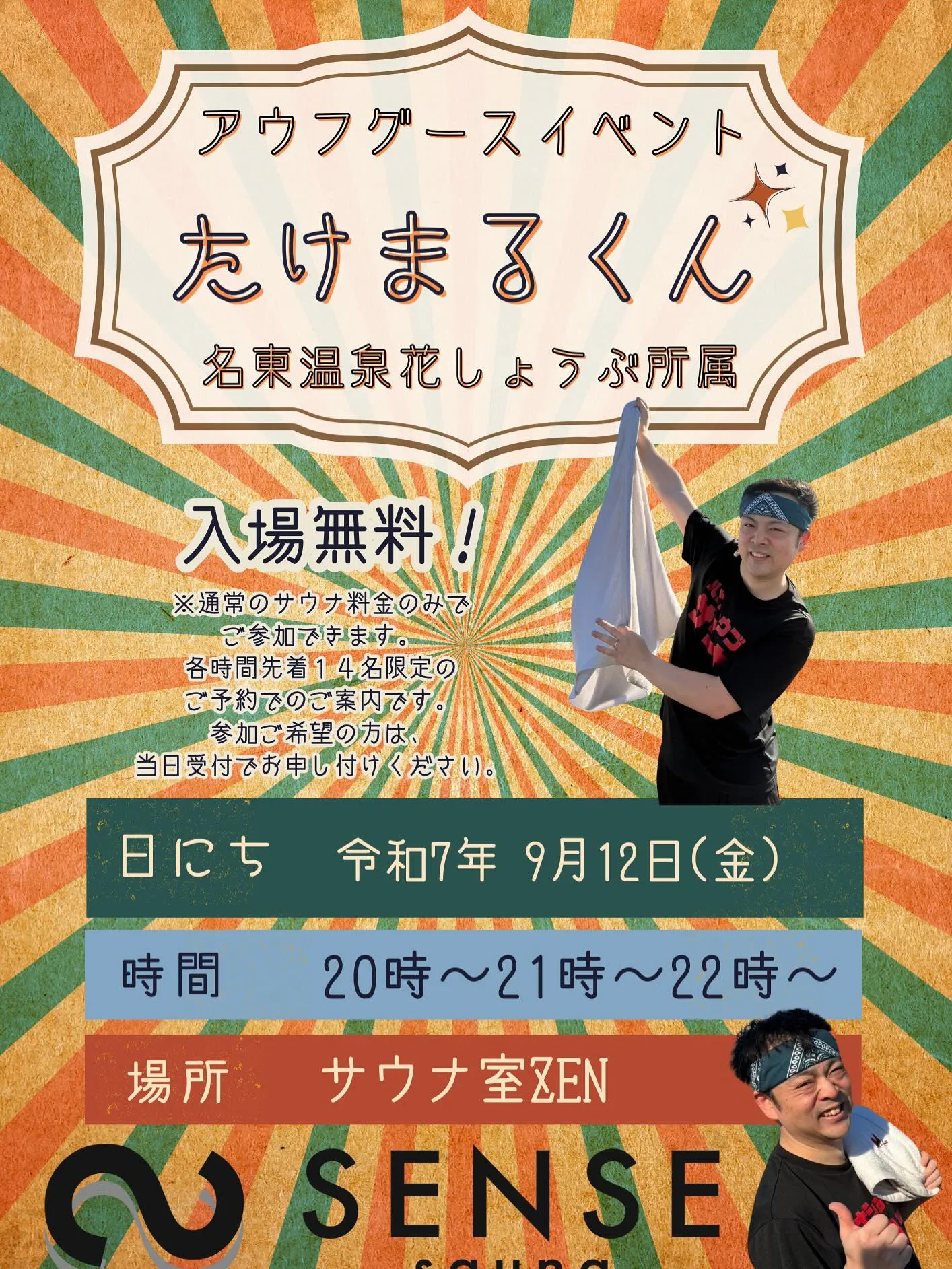 🧖‍♂️🔥 SENSE sauna 9月イベント情報 🔥🧖‍...