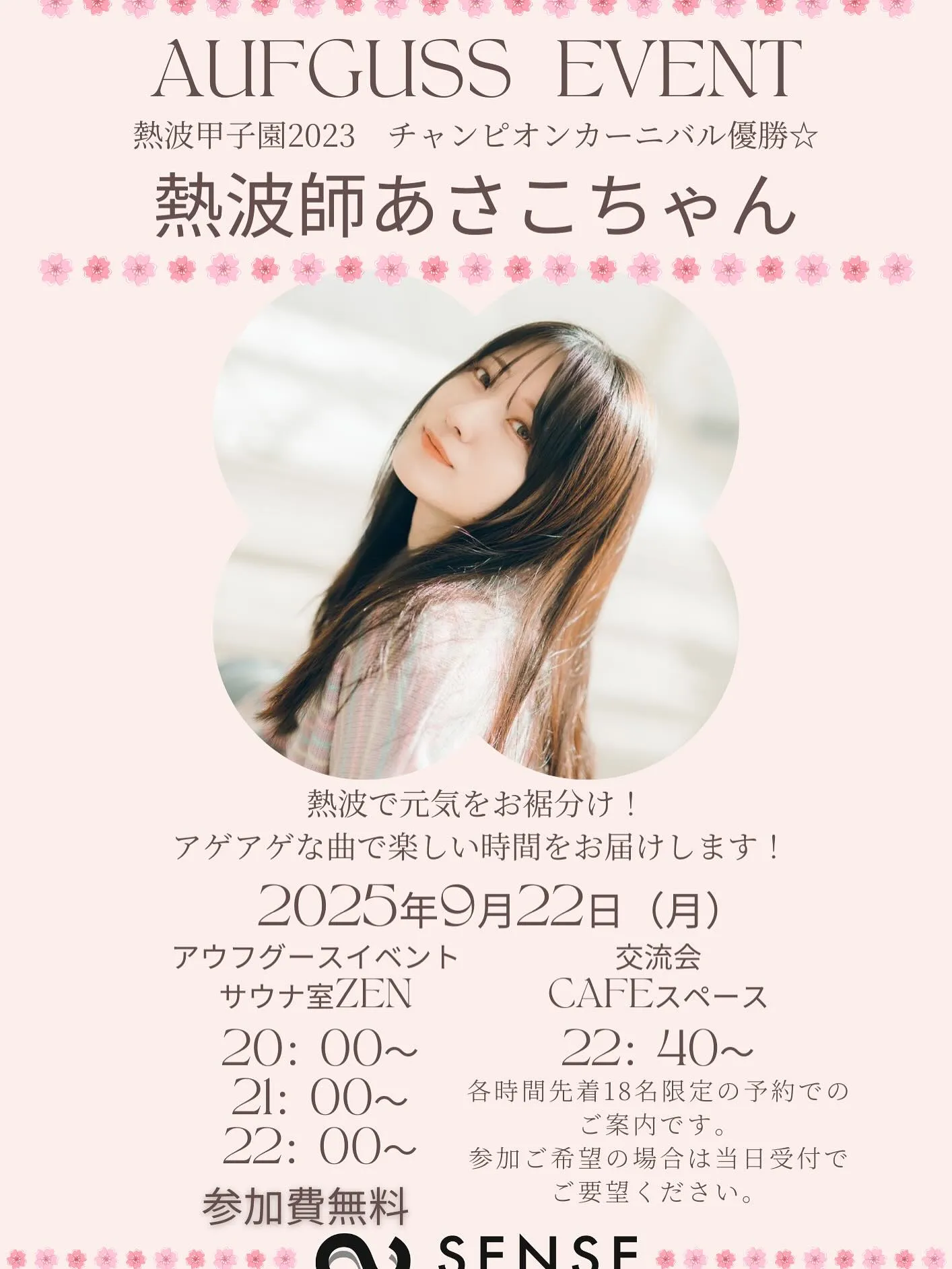 🧖‍♂️🔥 SENSE sauna 9月イベント情報 🔥🧖‍...