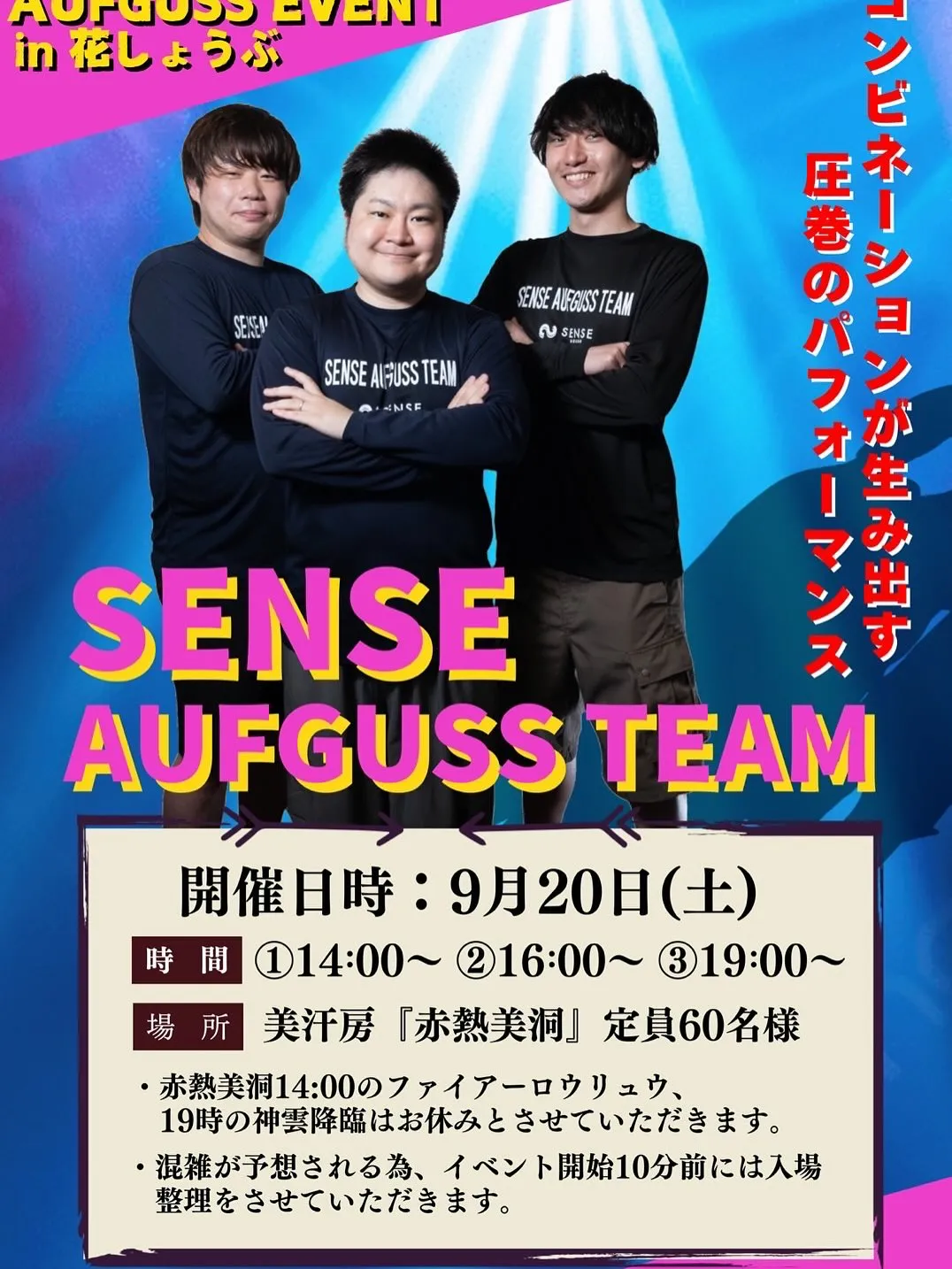 🧖‍♂️🔥 SENSE sauna 9月イベント情報 🔥🧖‍...