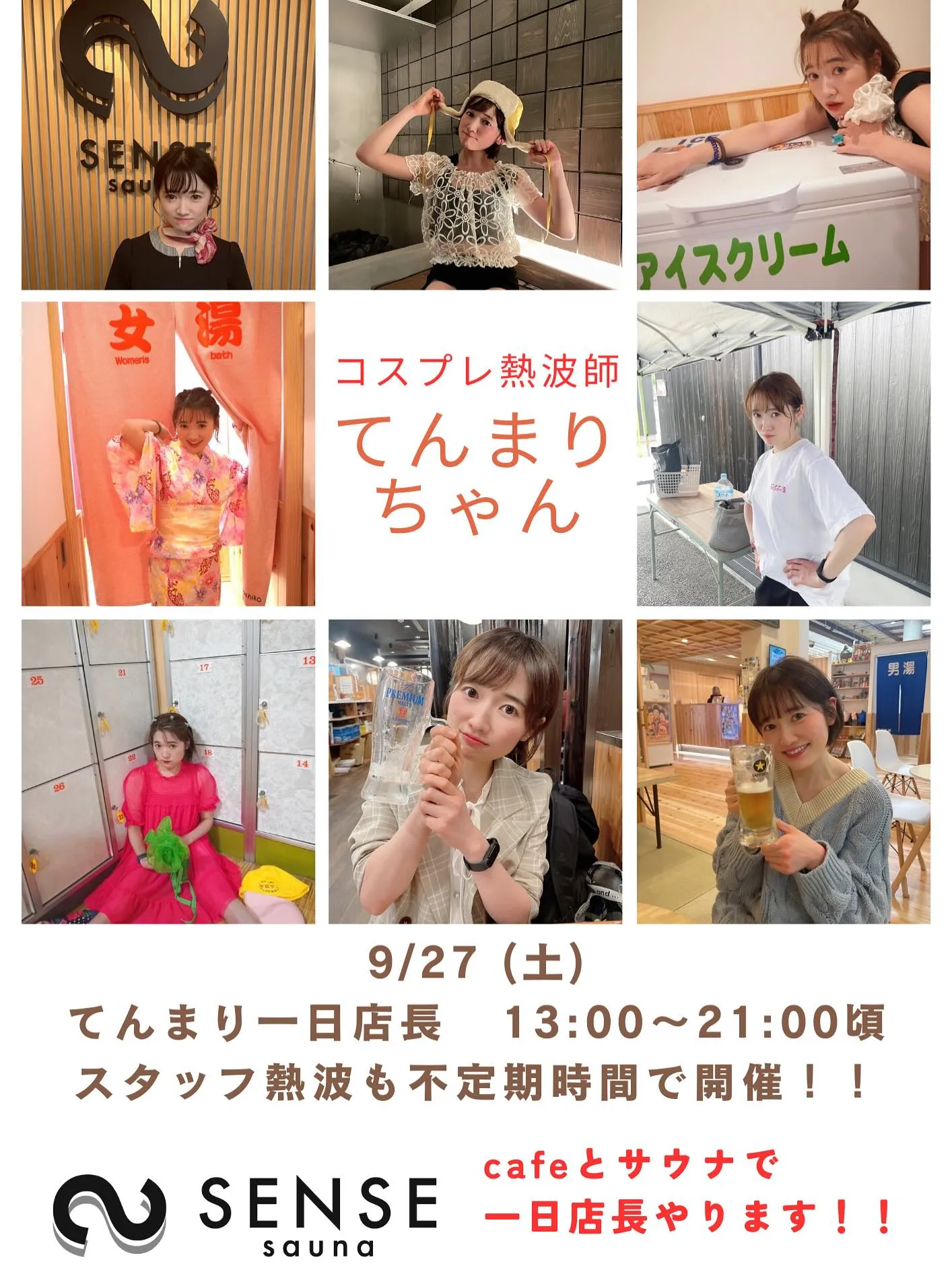 🧖‍♂️🔥 SENSE sauna 9月イベント情報 🔥🧖‍...