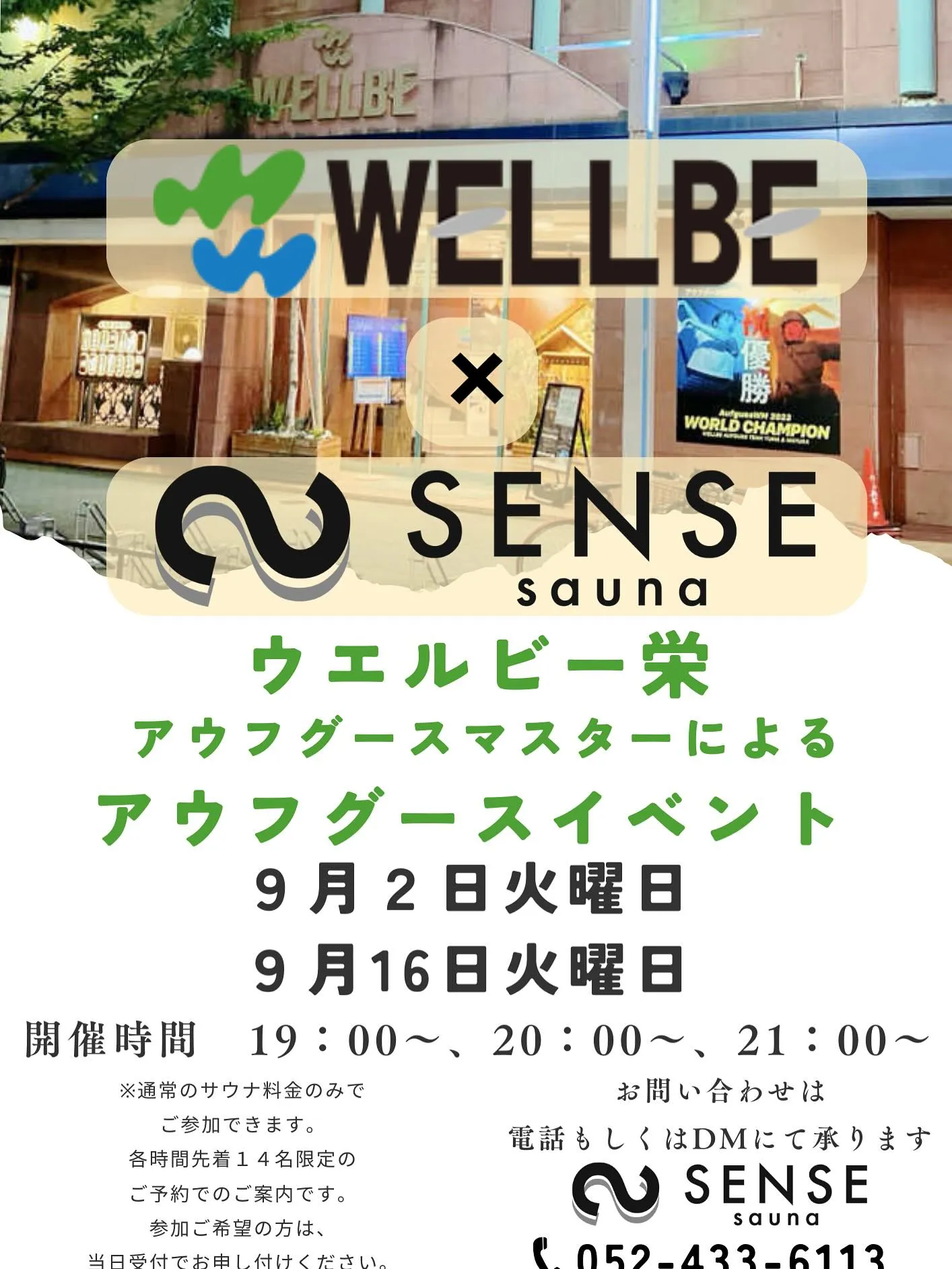 🧖‍♂️🔥 SENSE sauna 9月イベント情報 🔥🧖‍...