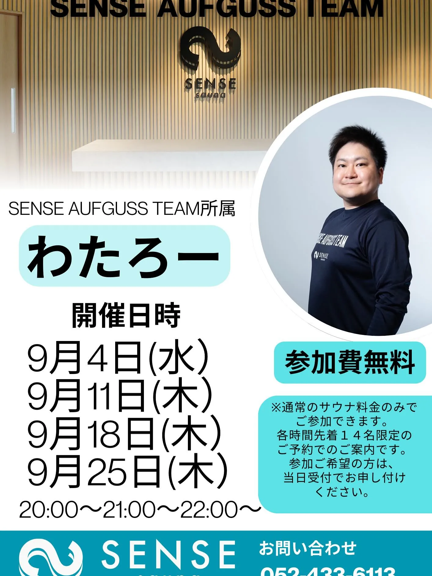 🧖‍♂️🔥 SENSE sauna 9月イベント情報 🔥🧖‍...
