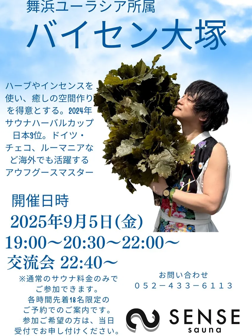 🧖‍♂️🔥 SENSE sauna 9月イベント情報 🔥🧖‍...