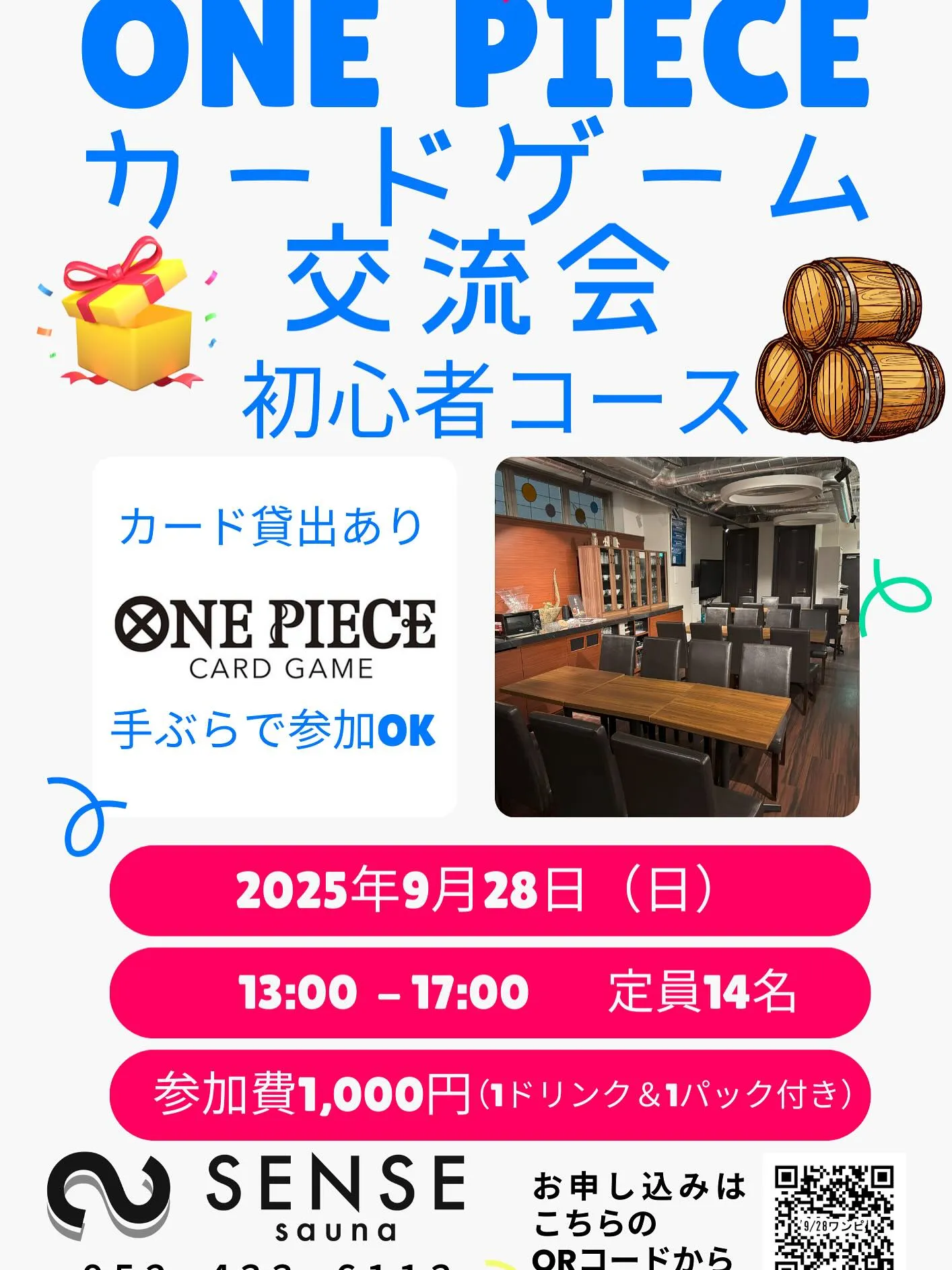 📅 SENSE sauna 9月イベント情報