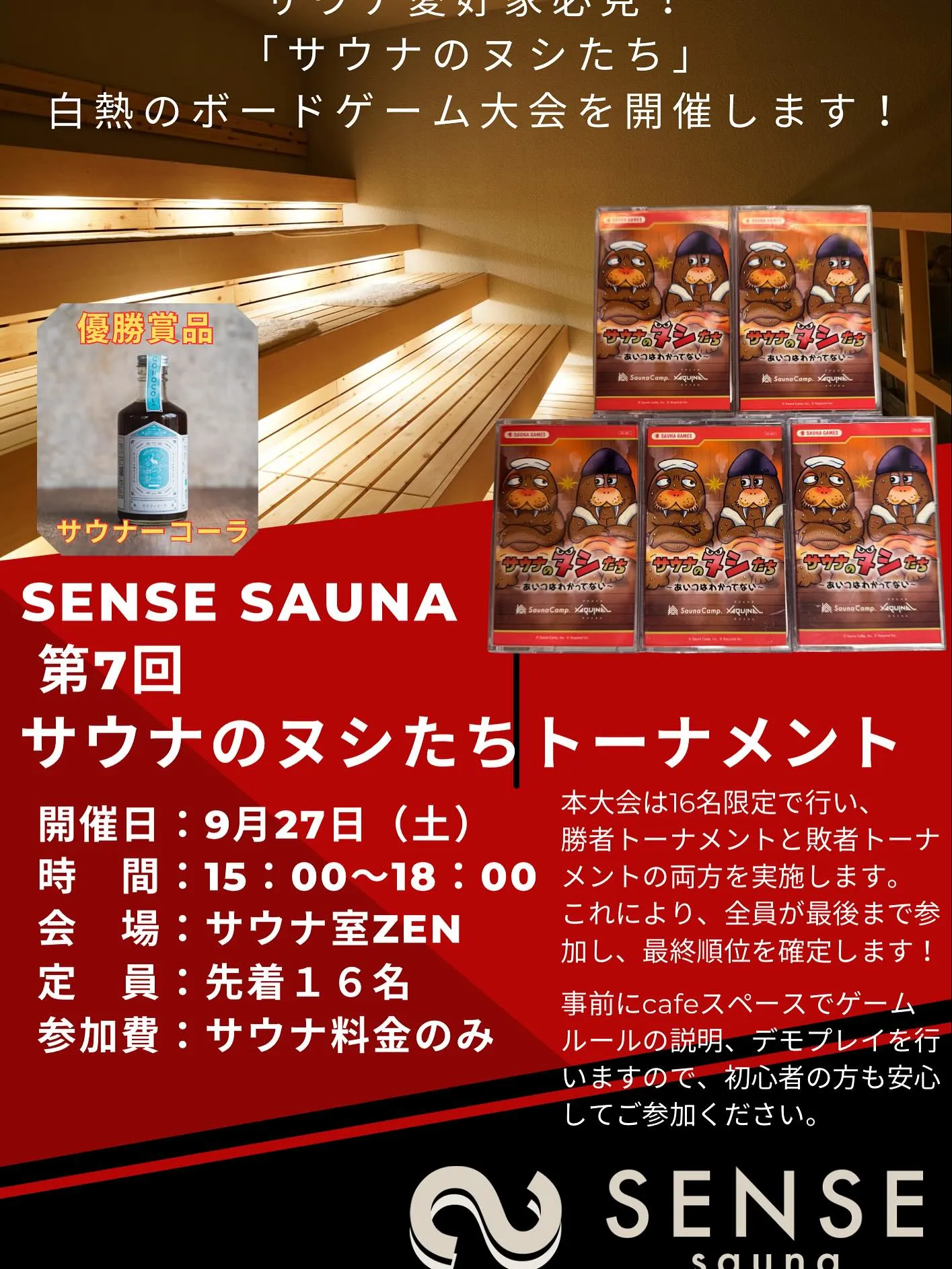 📅 SENSE sauna 9月イベント情報