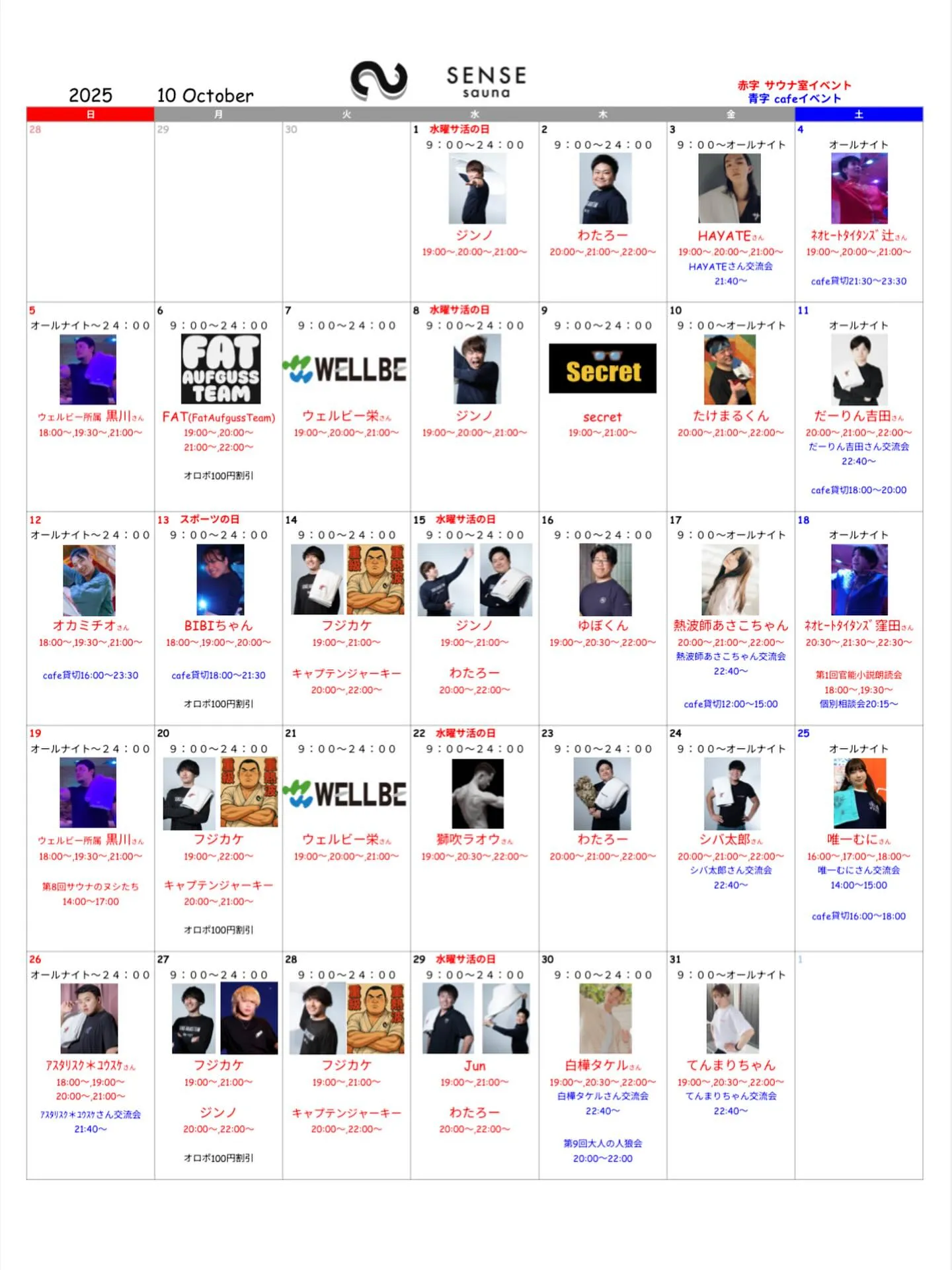 📅 SENSE sauna 10月イベント情報