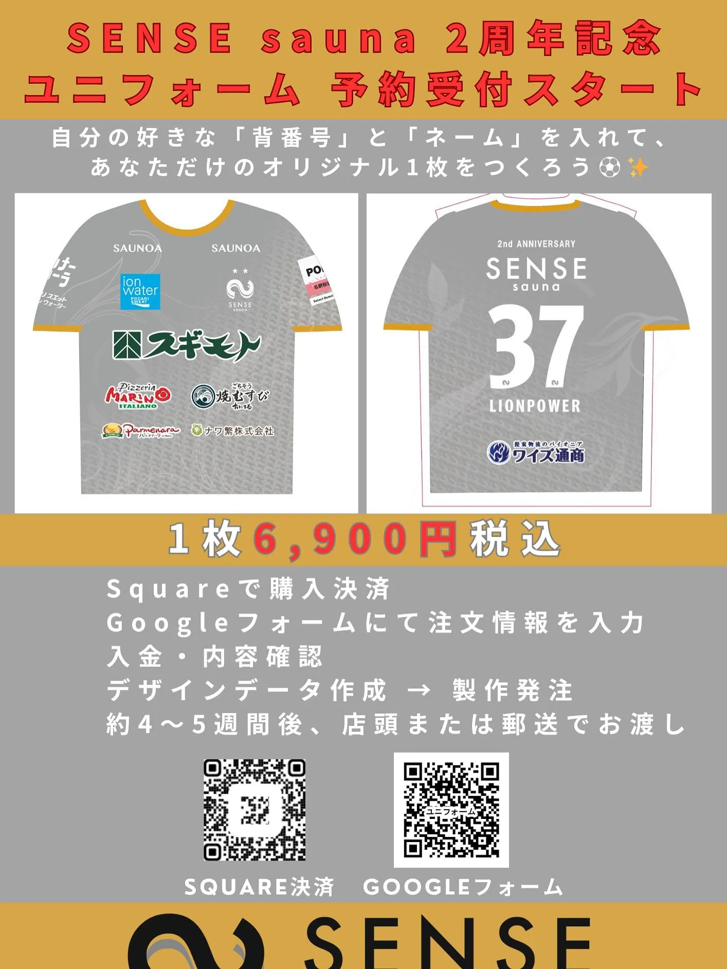 🎉🔥【SENSE sauna 2周年記念ユニフォーム 予約受...