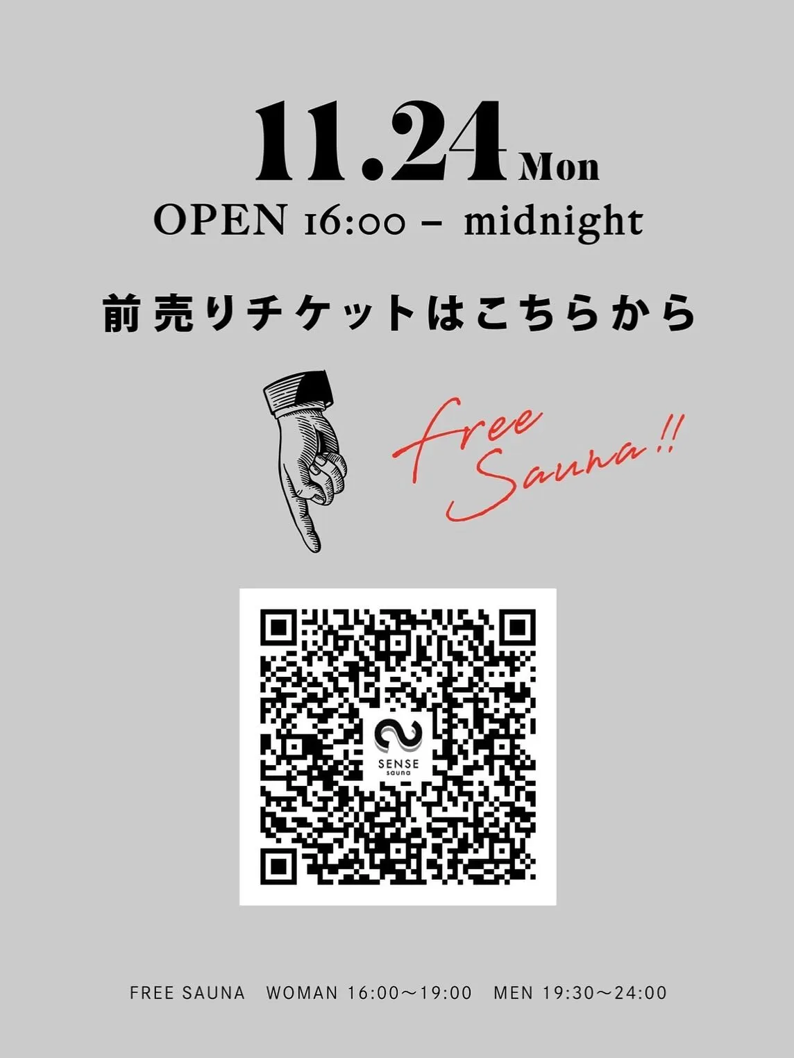 🔥SENSE sauna 11月イベント情報🔥