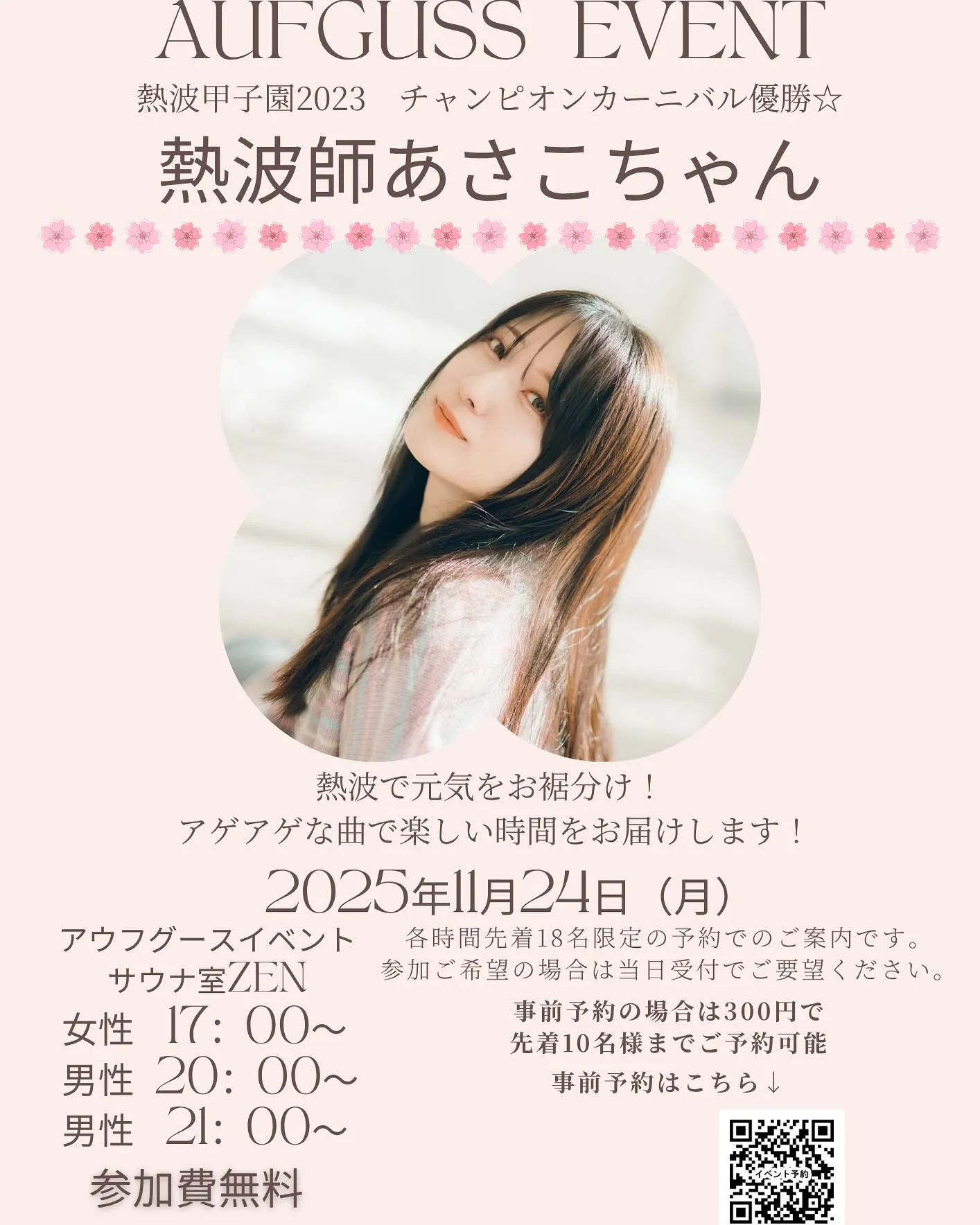 11/24(月) 名駅SENSE saunaにてセンスサウナ...