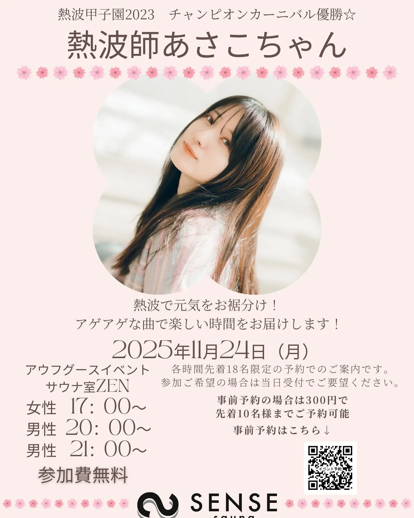 11/24(月) 名駅SENSE saunaにて